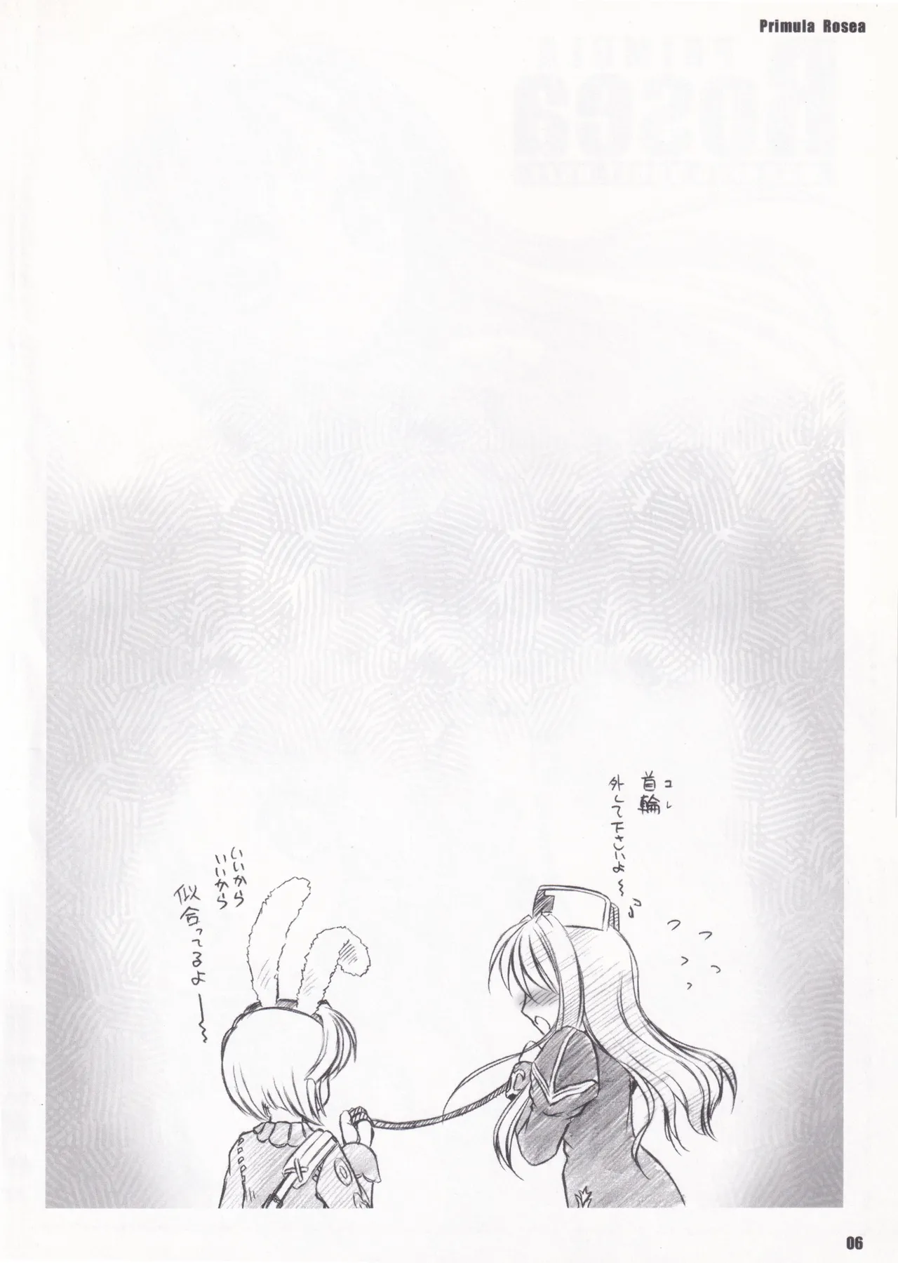 Primula Rosea [無修正] Page.3
