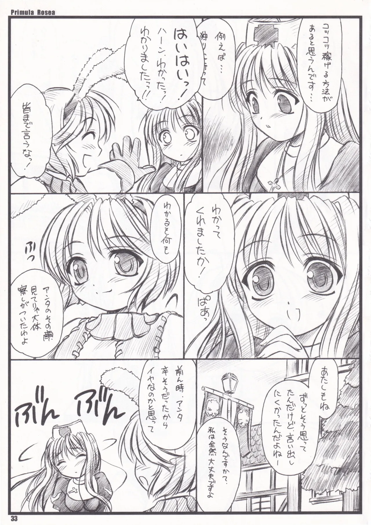 Primula Rosea [無修正] Page.30