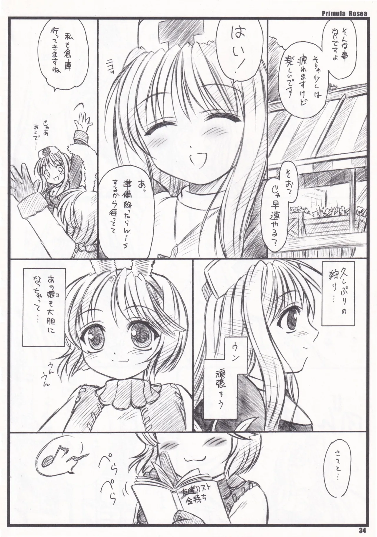 Primula Rosea [無修正] Page.31