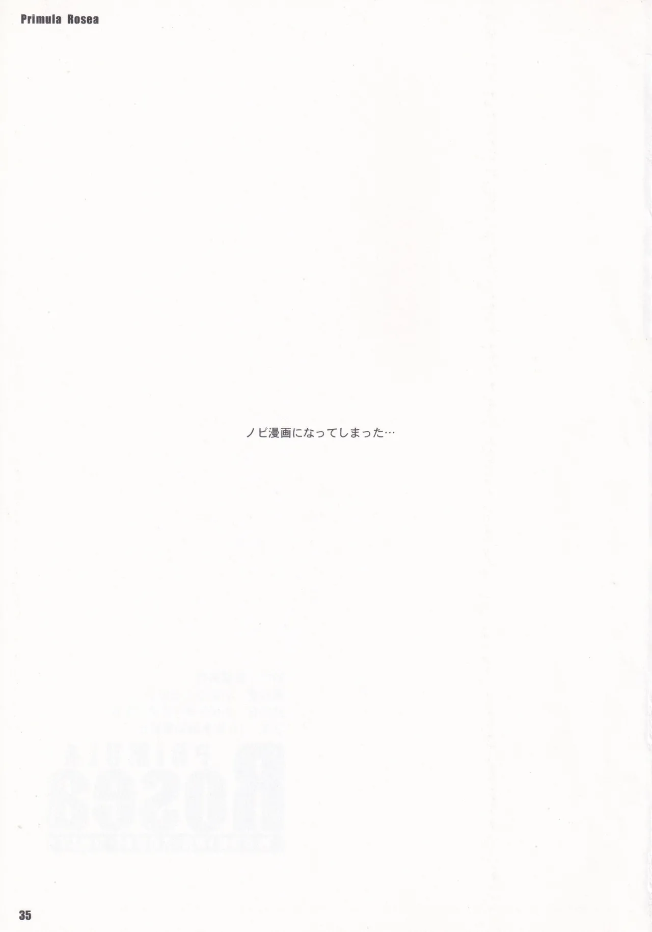 Primula Rosea [無修正] Page.32