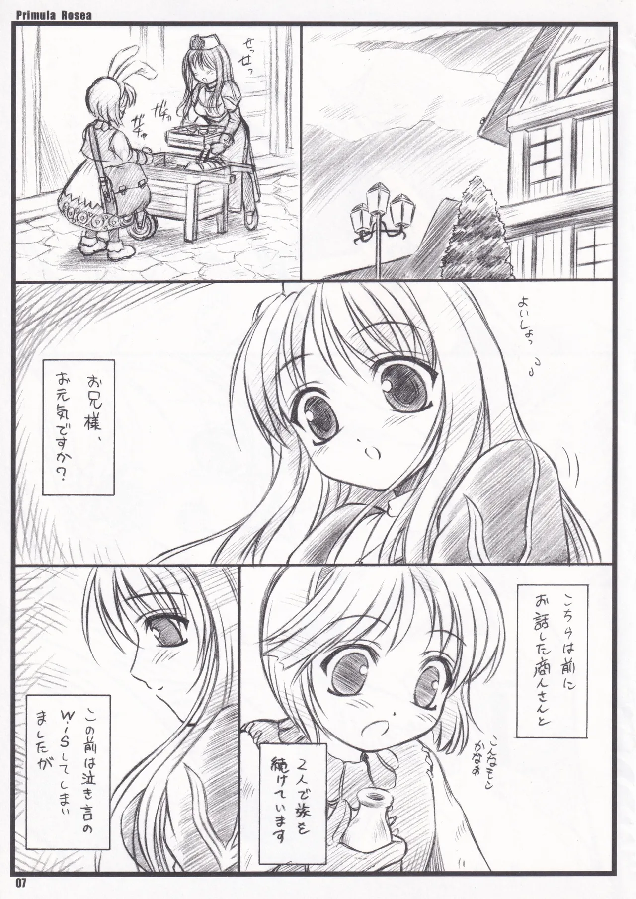 Primula Rosea [無修正] Page.4
