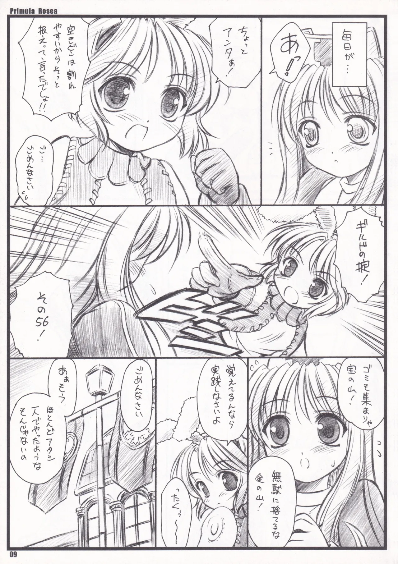 Primula Rosea [無修正] Page.6