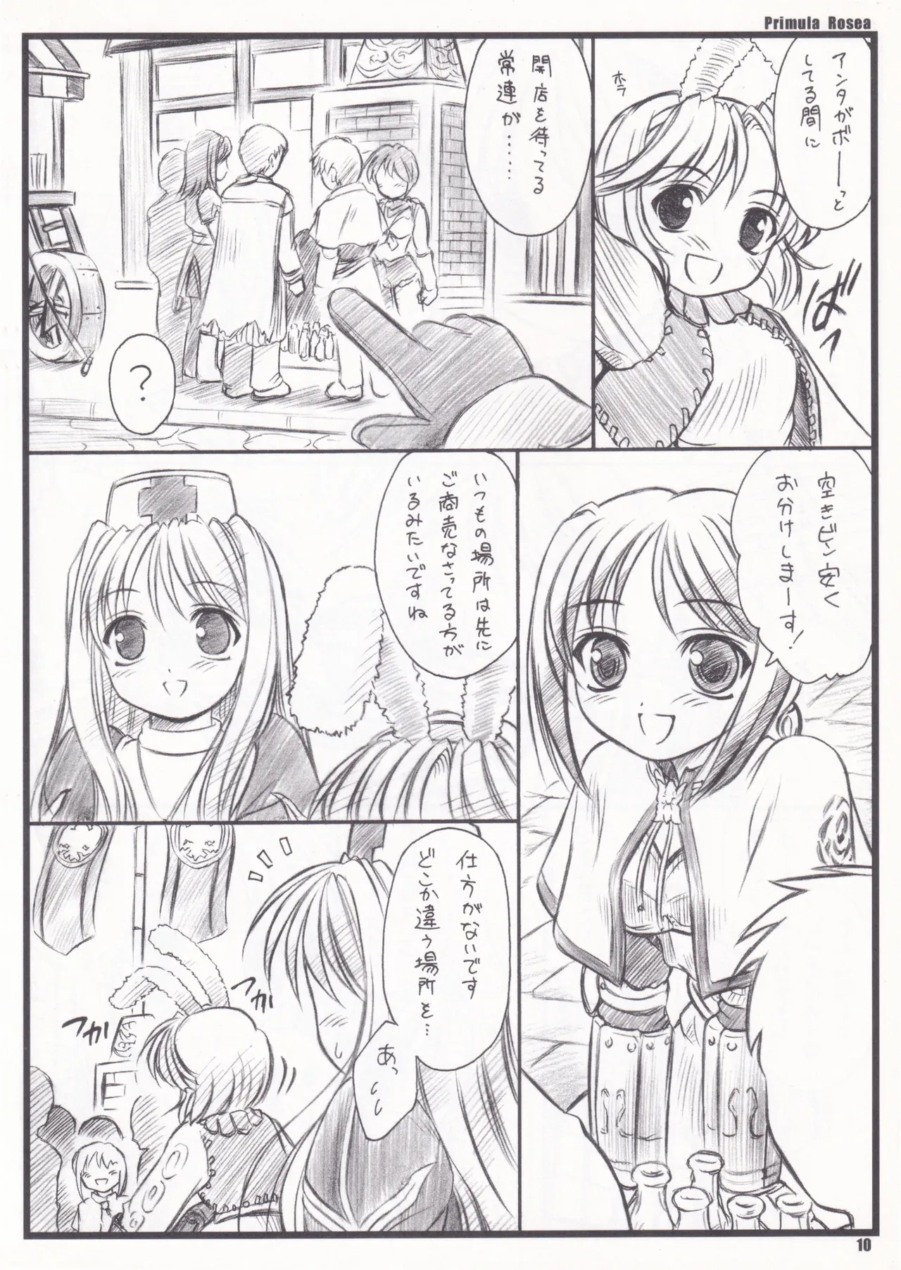 Primula Rosea [無修正] Page.7