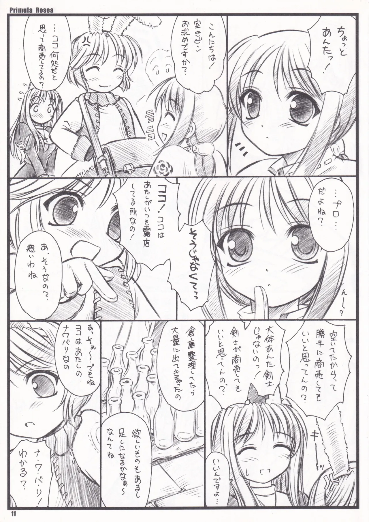 Primula Rosea [無修正] Page.8