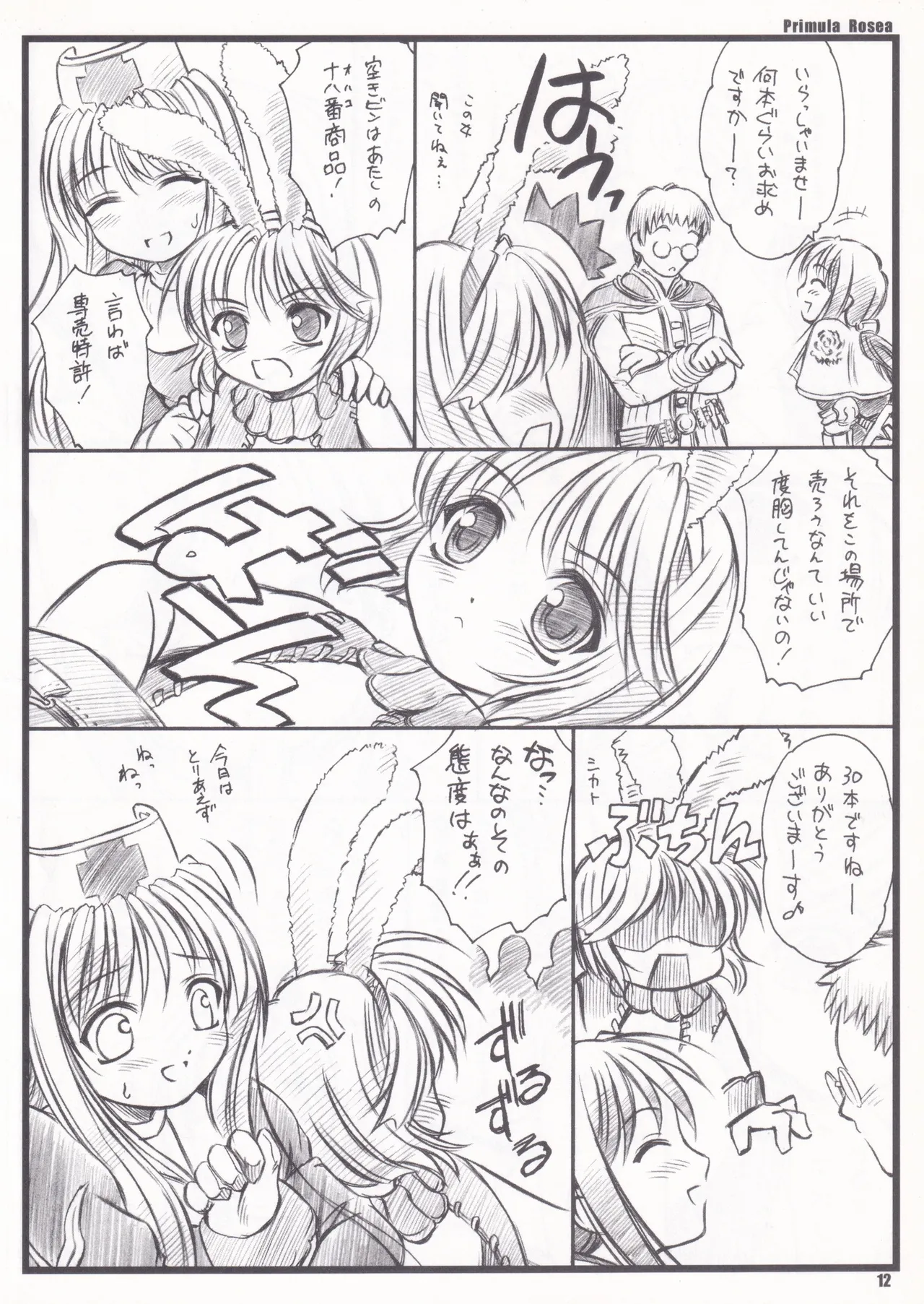Primula Rosea [無修正] Page.9