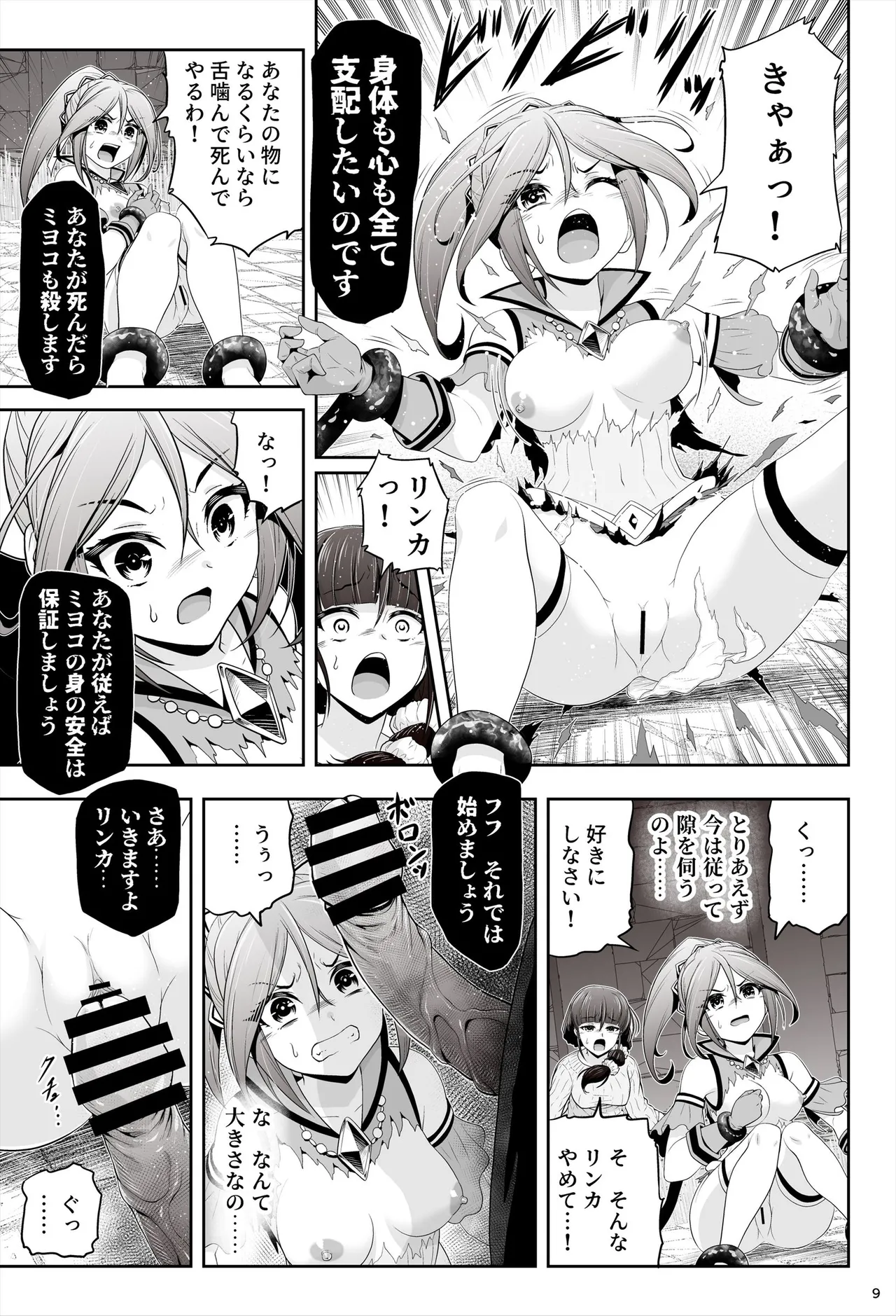 退魔娘リンカ『第一部 朝比奈リンカ』 Page.10