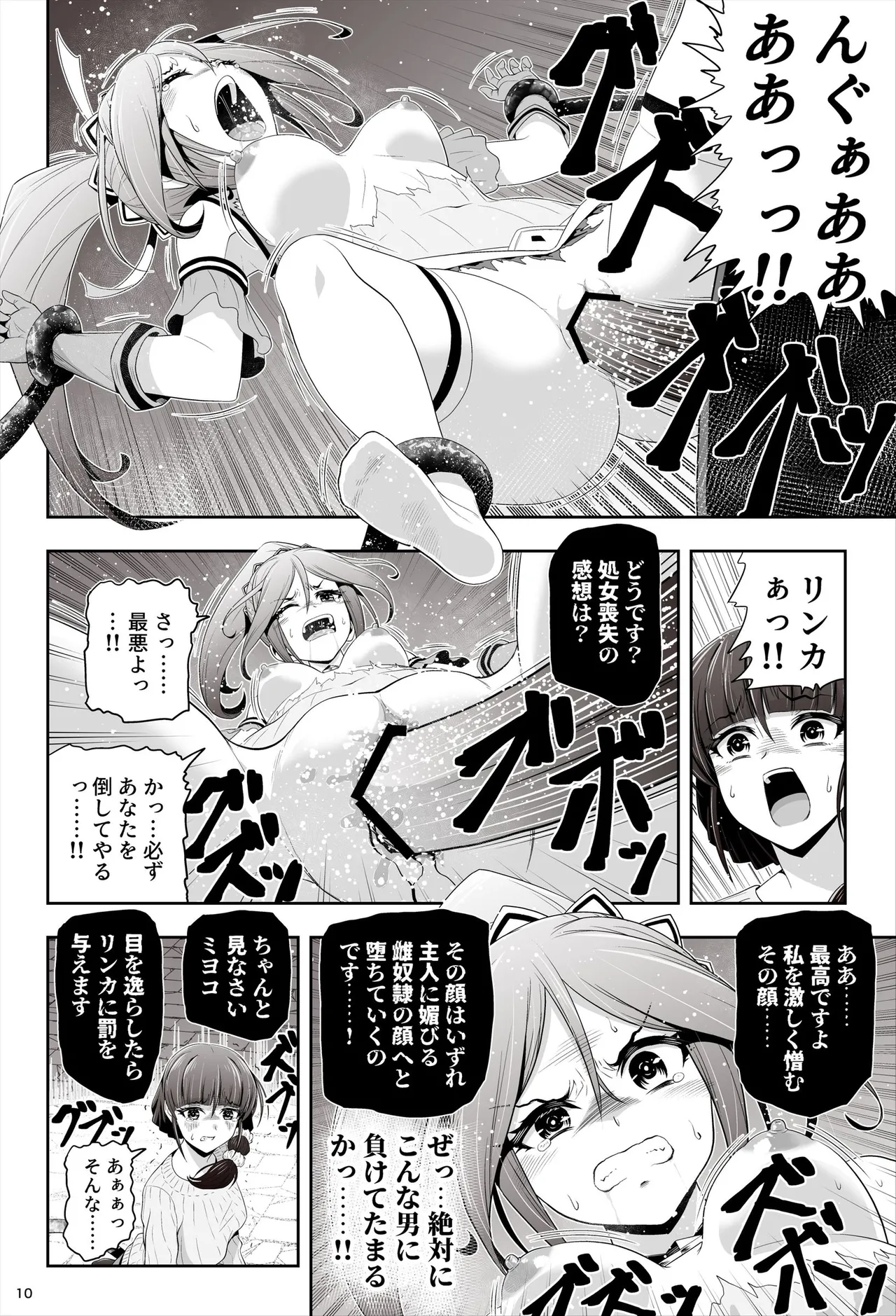 退魔娘リンカ『第一部 朝比奈リンカ』 Page.11