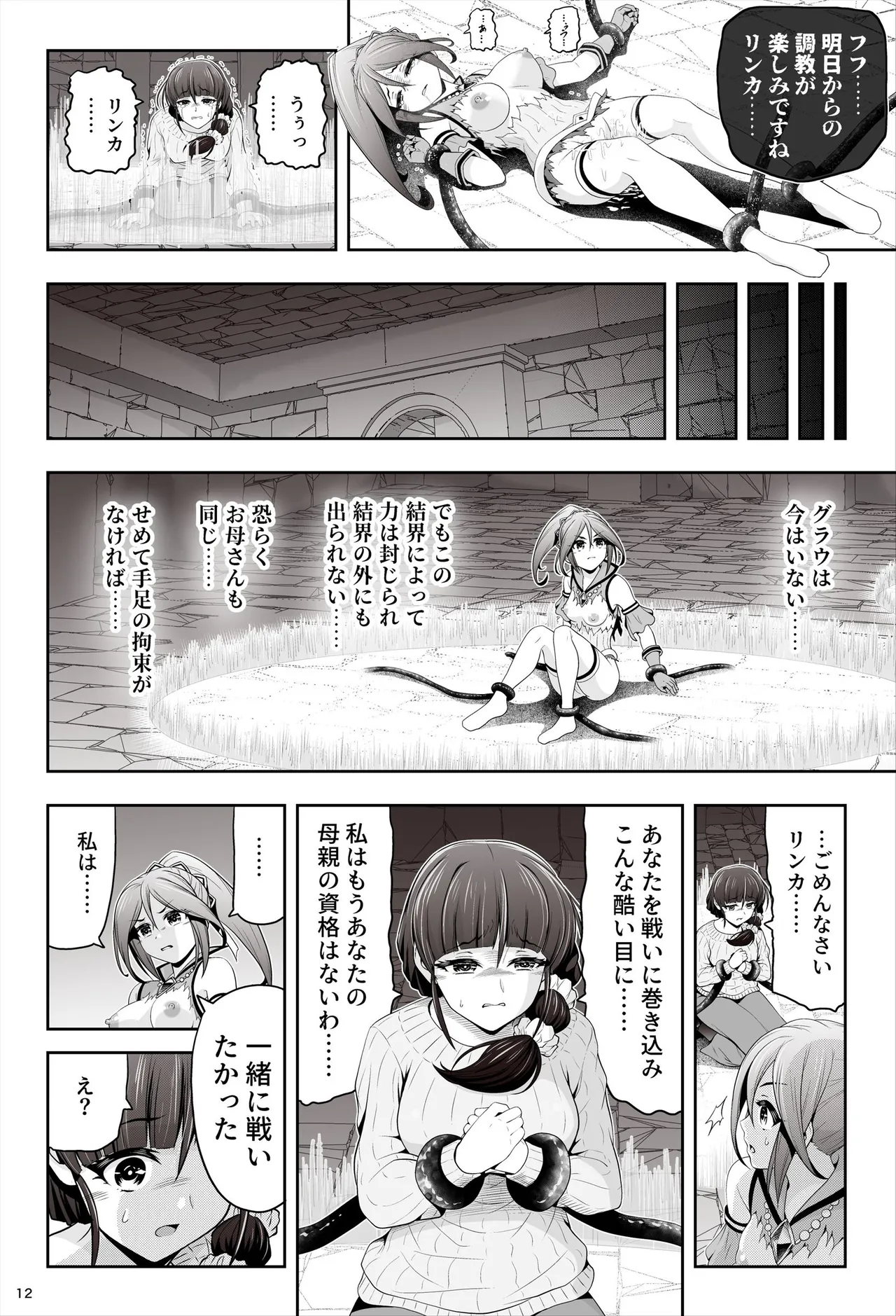 退魔娘リンカ『第一部 朝比奈リンカ』 Page.13