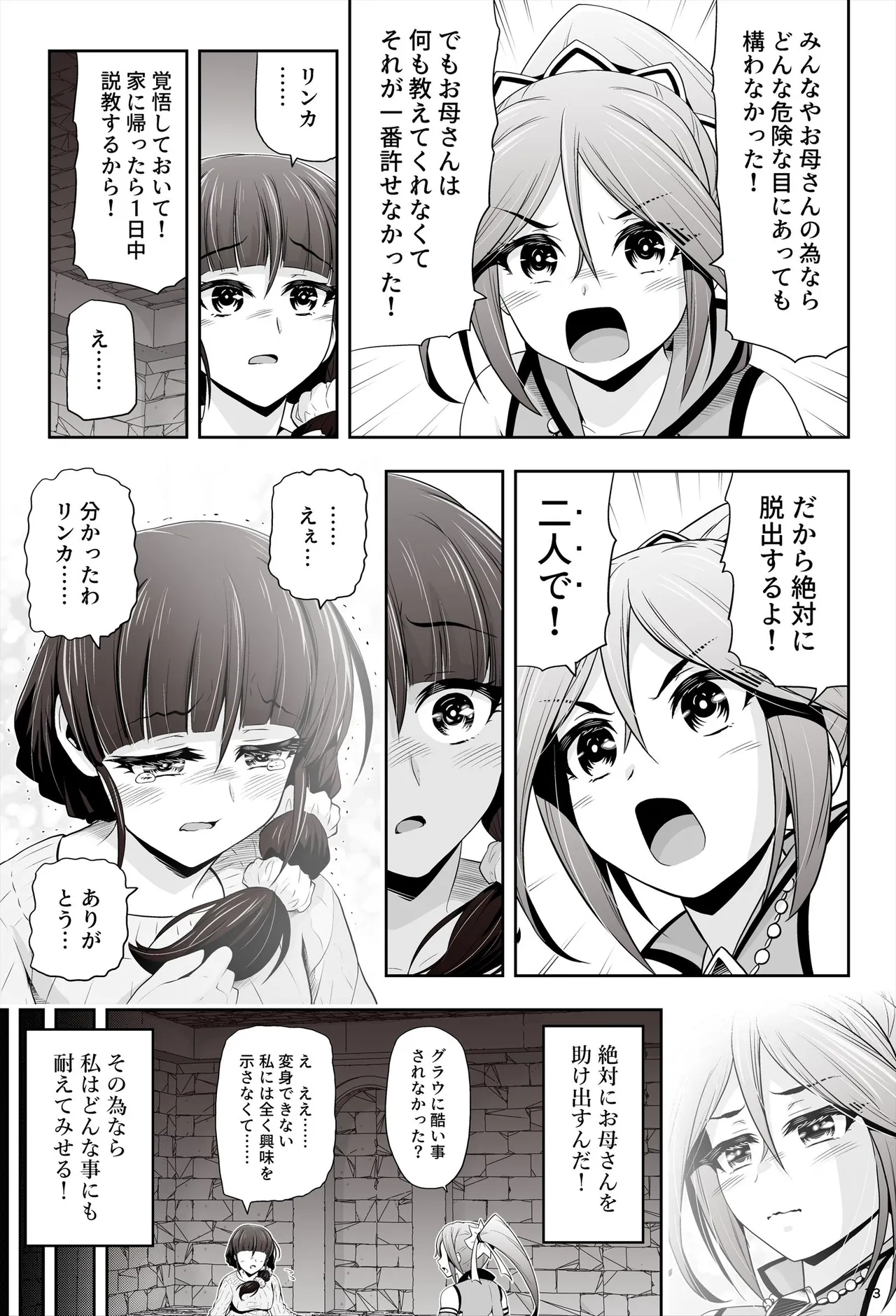 退魔娘リンカ『第一部 朝比奈リンカ』 Page.14