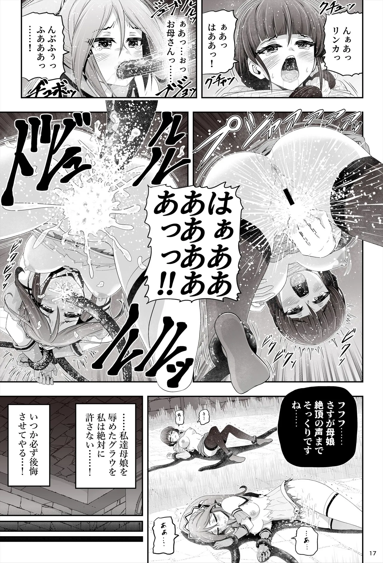 退魔娘リンカ『第一部 朝比奈リンカ』 Page.18