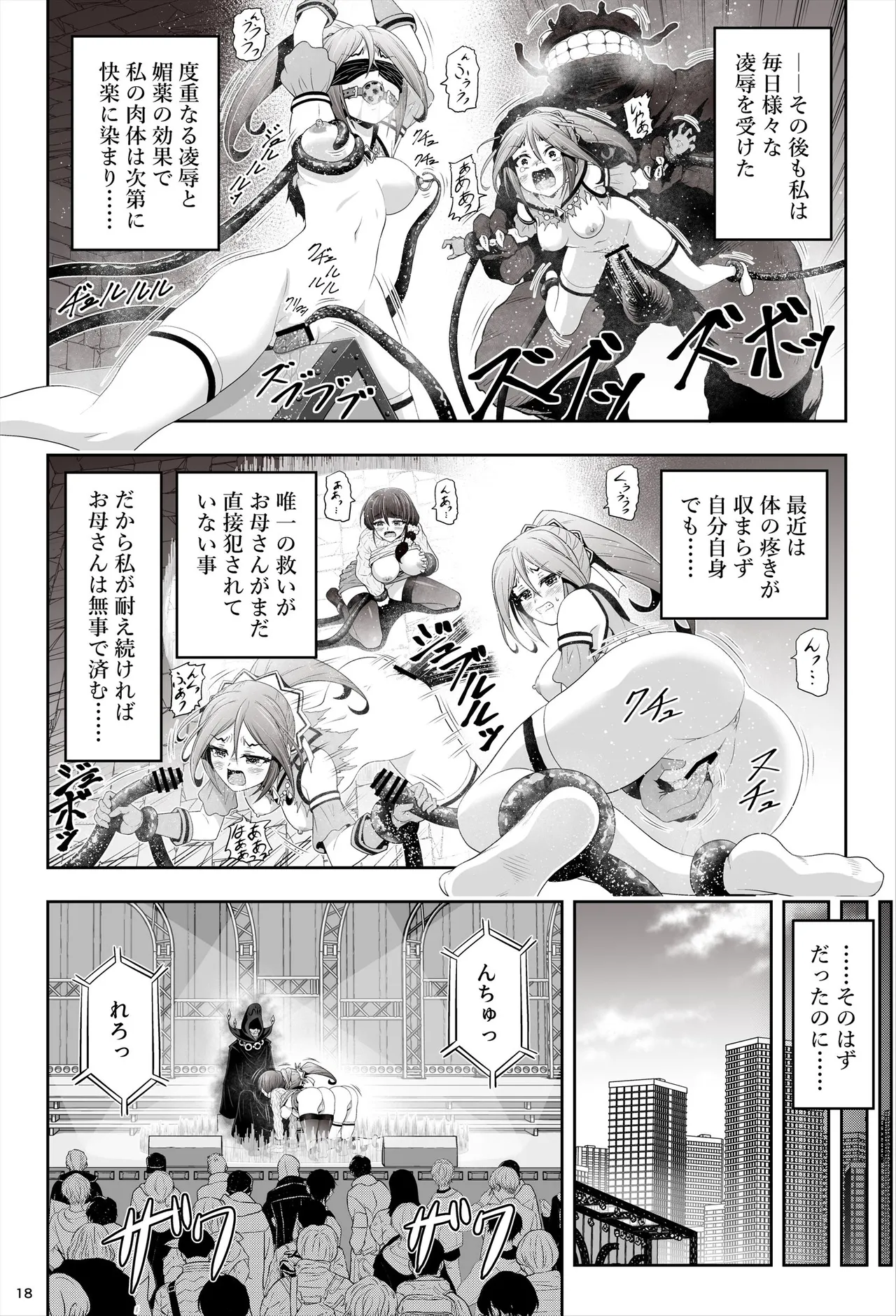 退魔娘リンカ『第一部 朝比奈リンカ』 Page.19