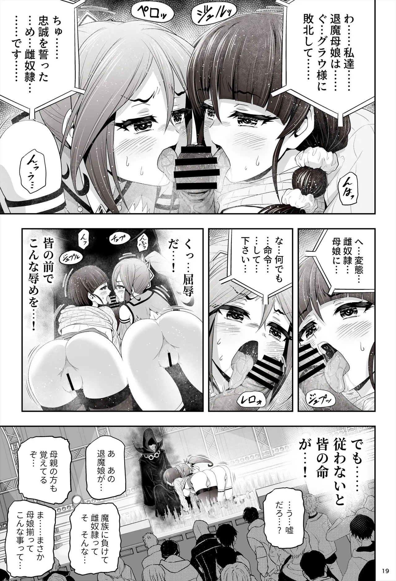 退魔娘リンカ『第一部 朝比奈リンカ』 Page.20