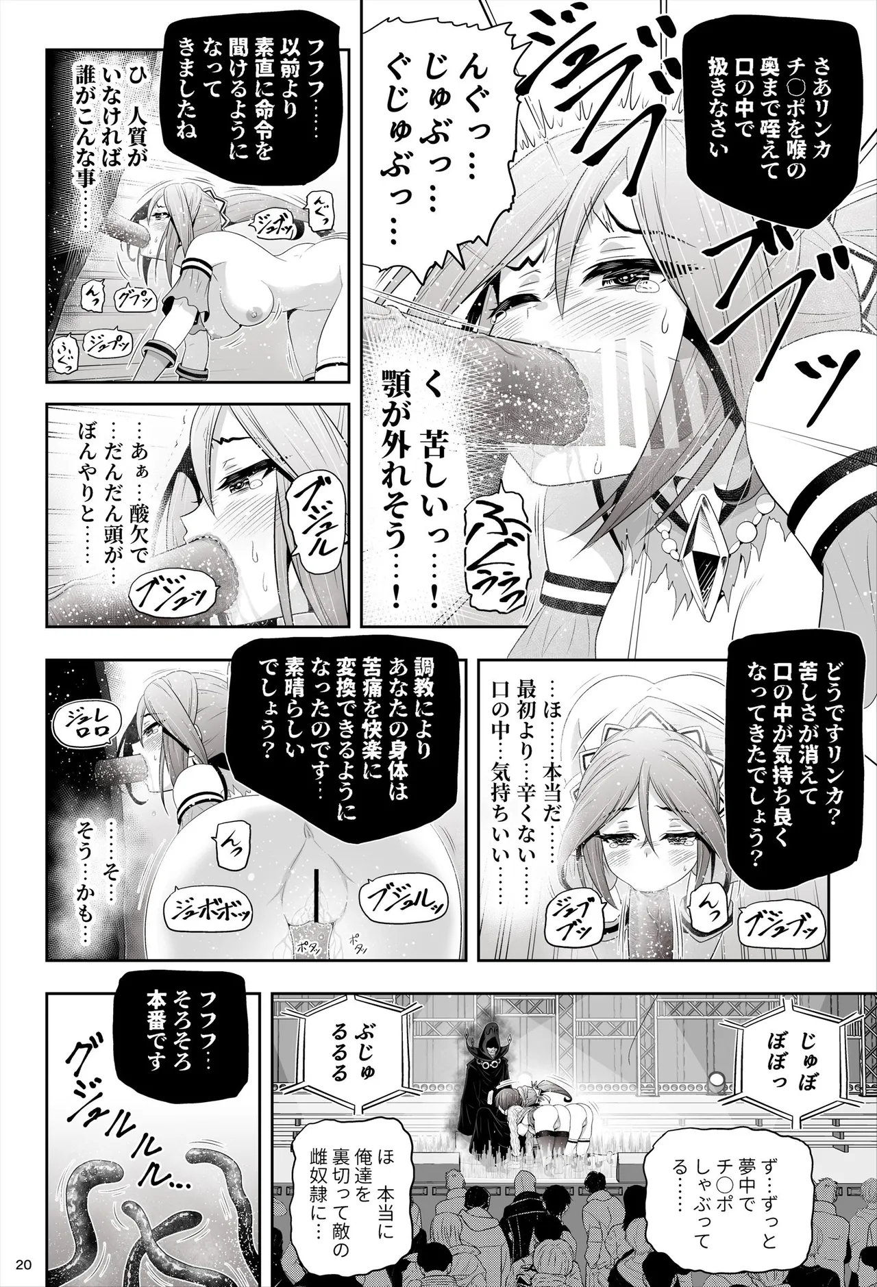 退魔娘リンカ『第一部 朝比奈リンカ』 Page.21