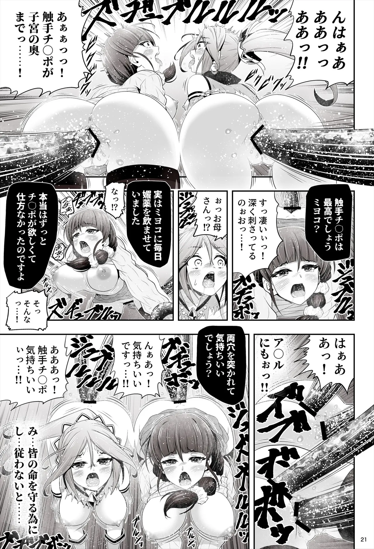 退魔娘リンカ『第一部 朝比奈リンカ』 Page.22