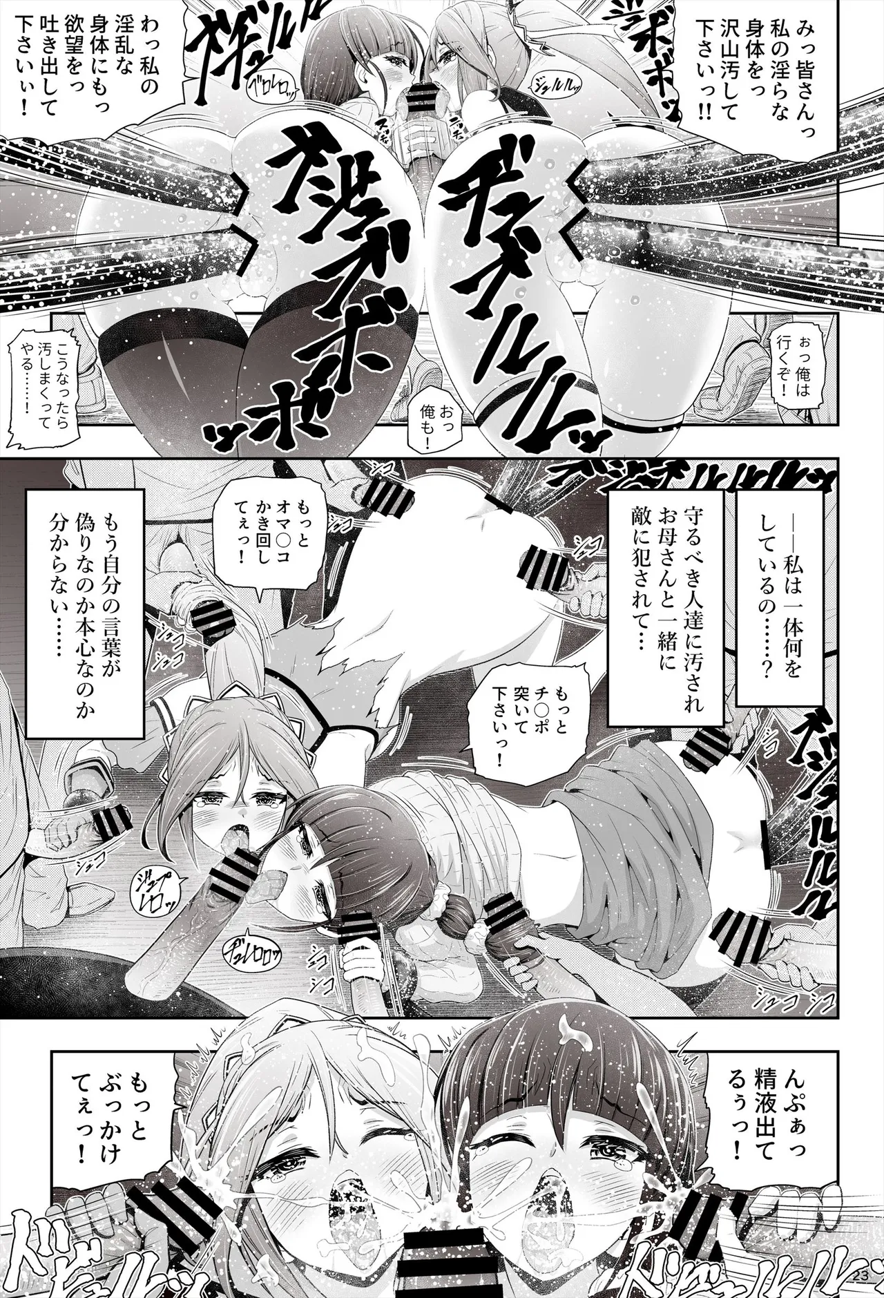 退魔娘リンカ『第一部 朝比奈リンカ』 Page.24