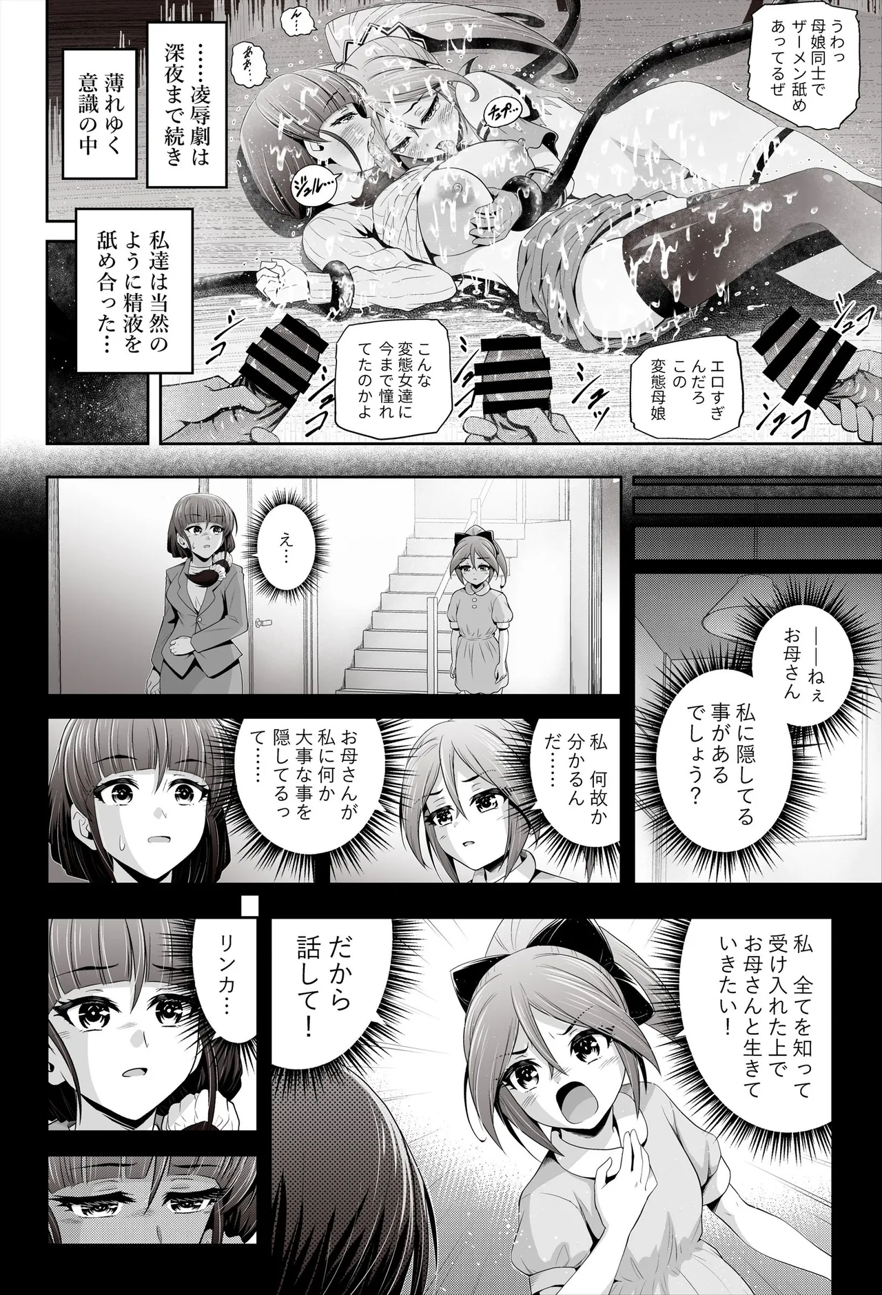 退魔娘リンカ『第一部 朝比奈リンカ』 Page.25