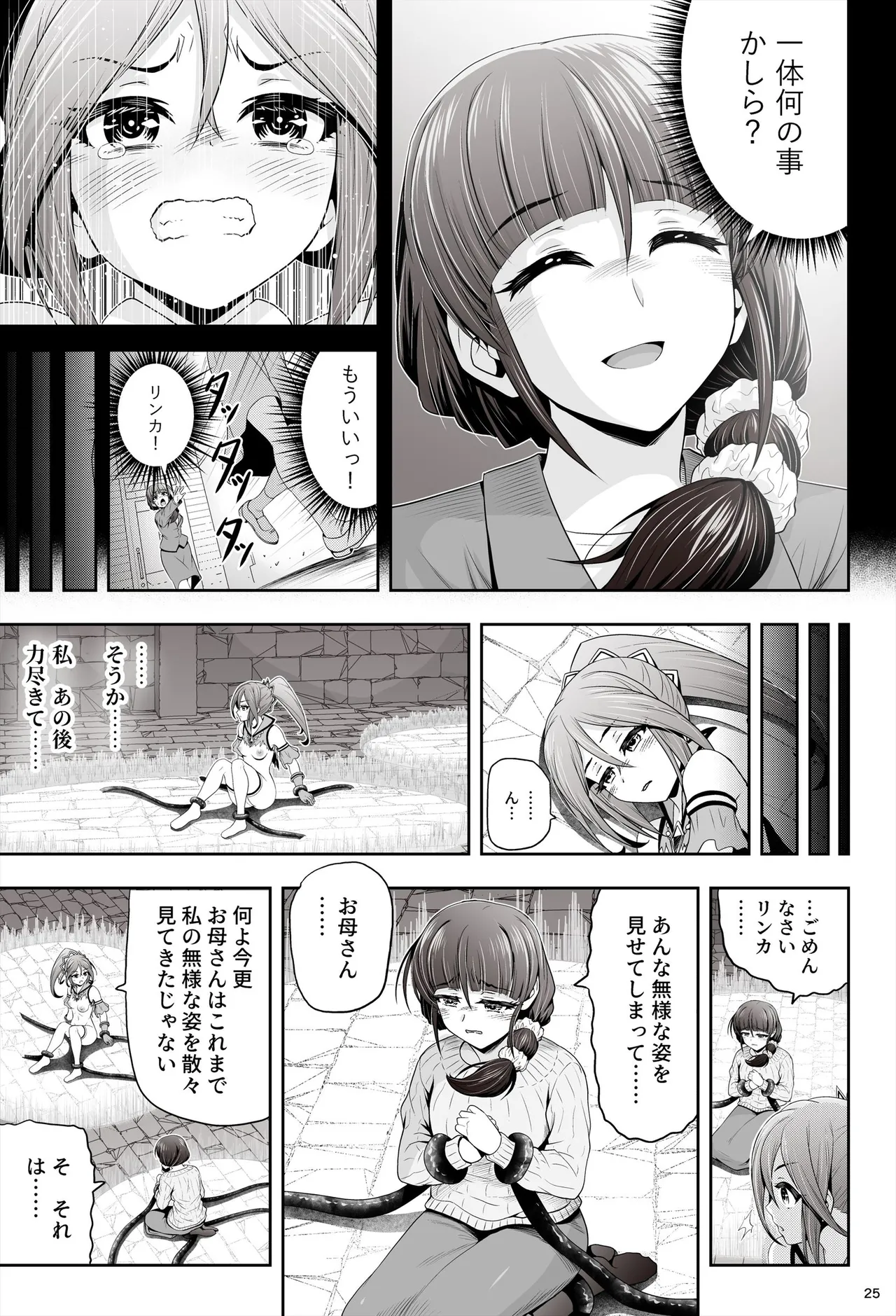 退魔娘リンカ『第一部 朝比奈リンカ』 Page.26