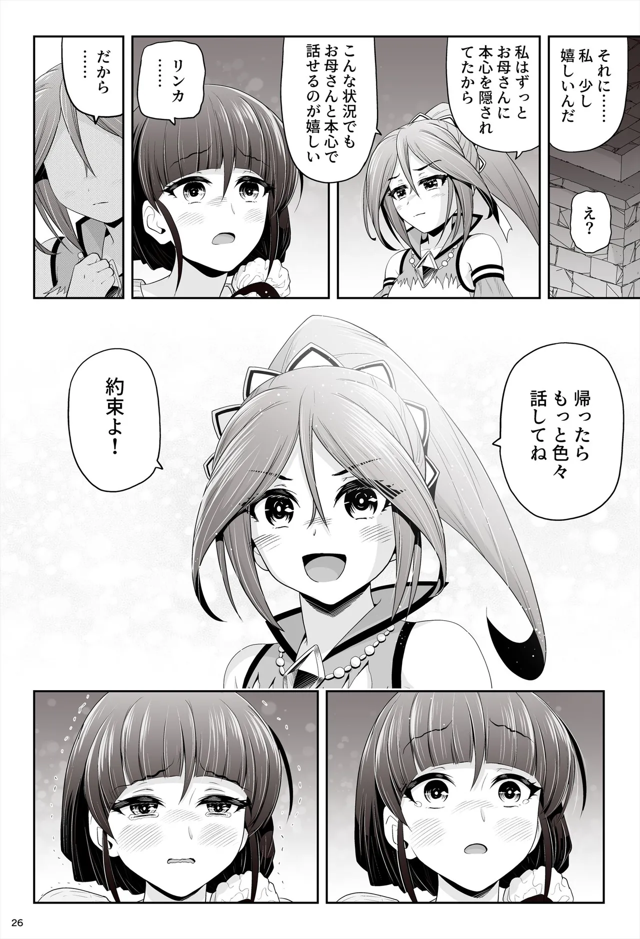 退魔娘リンカ『第一部 朝比奈リンカ』 Page.27