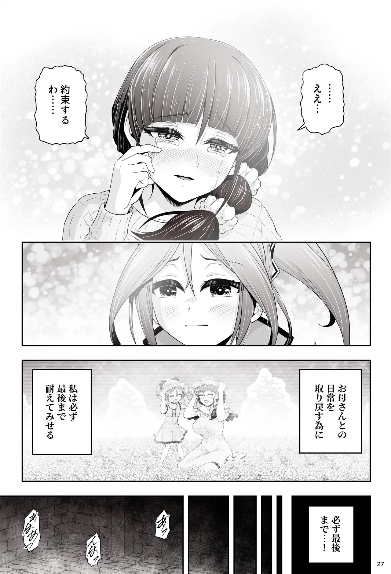 退魔娘リンカ『第一部 朝比奈リンカ』 Page.28