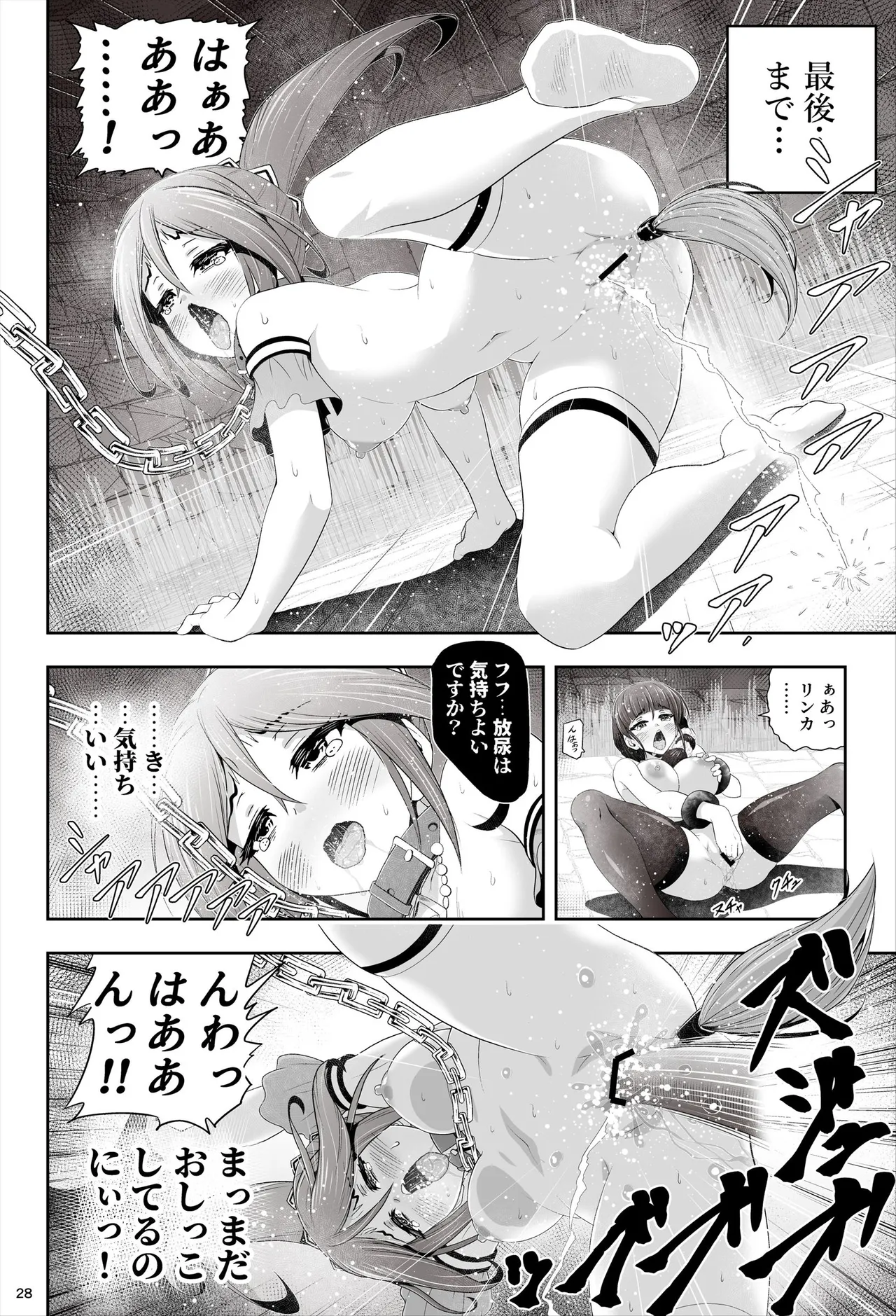 退魔娘リンカ『第一部 朝比奈リンカ』 Page.29