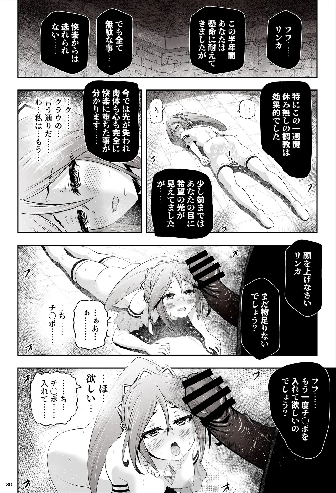 退魔娘リンカ『第一部 朝比奈リンカ』 Page.31