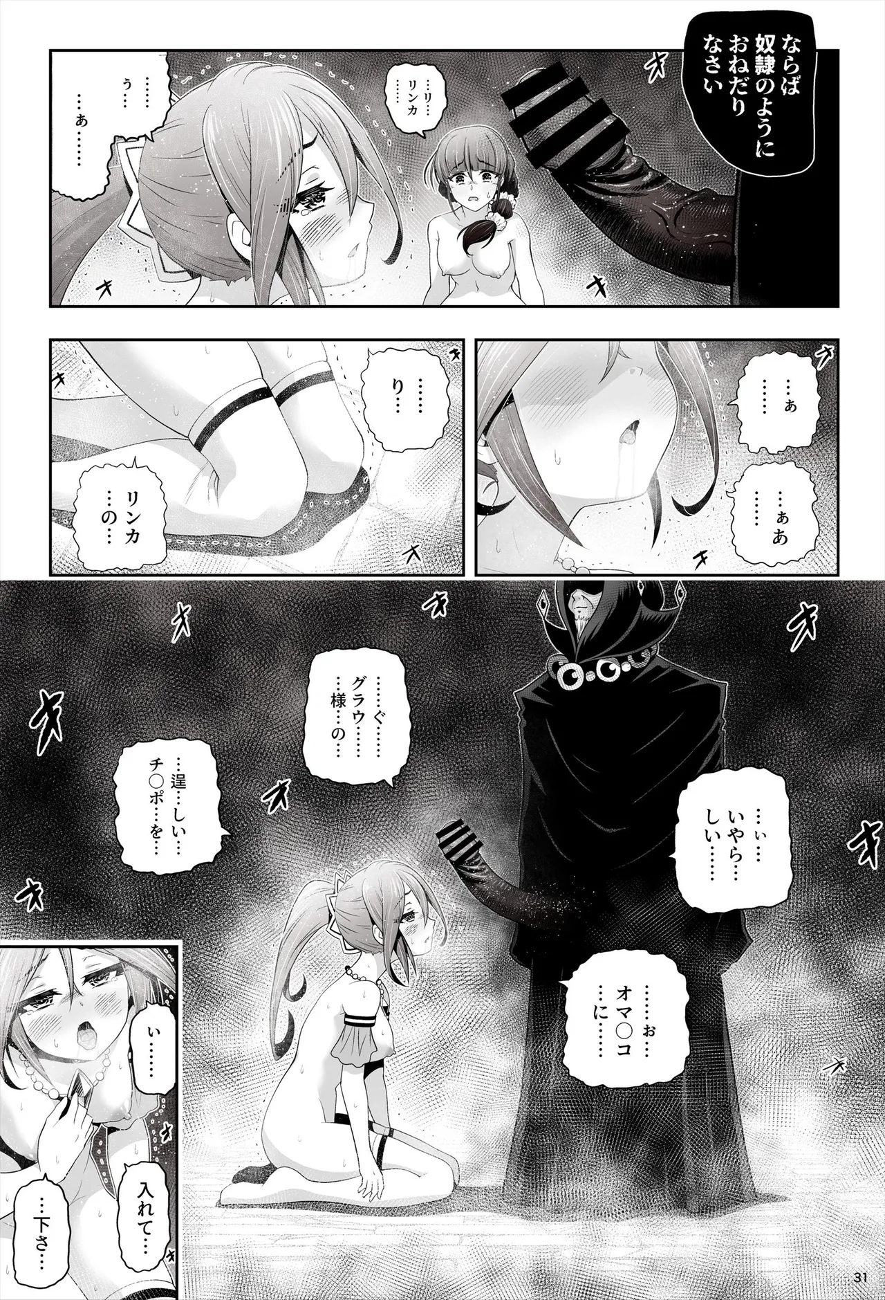 退魔娘リンカ『第一部 朝比奈リンカ』 Page.32