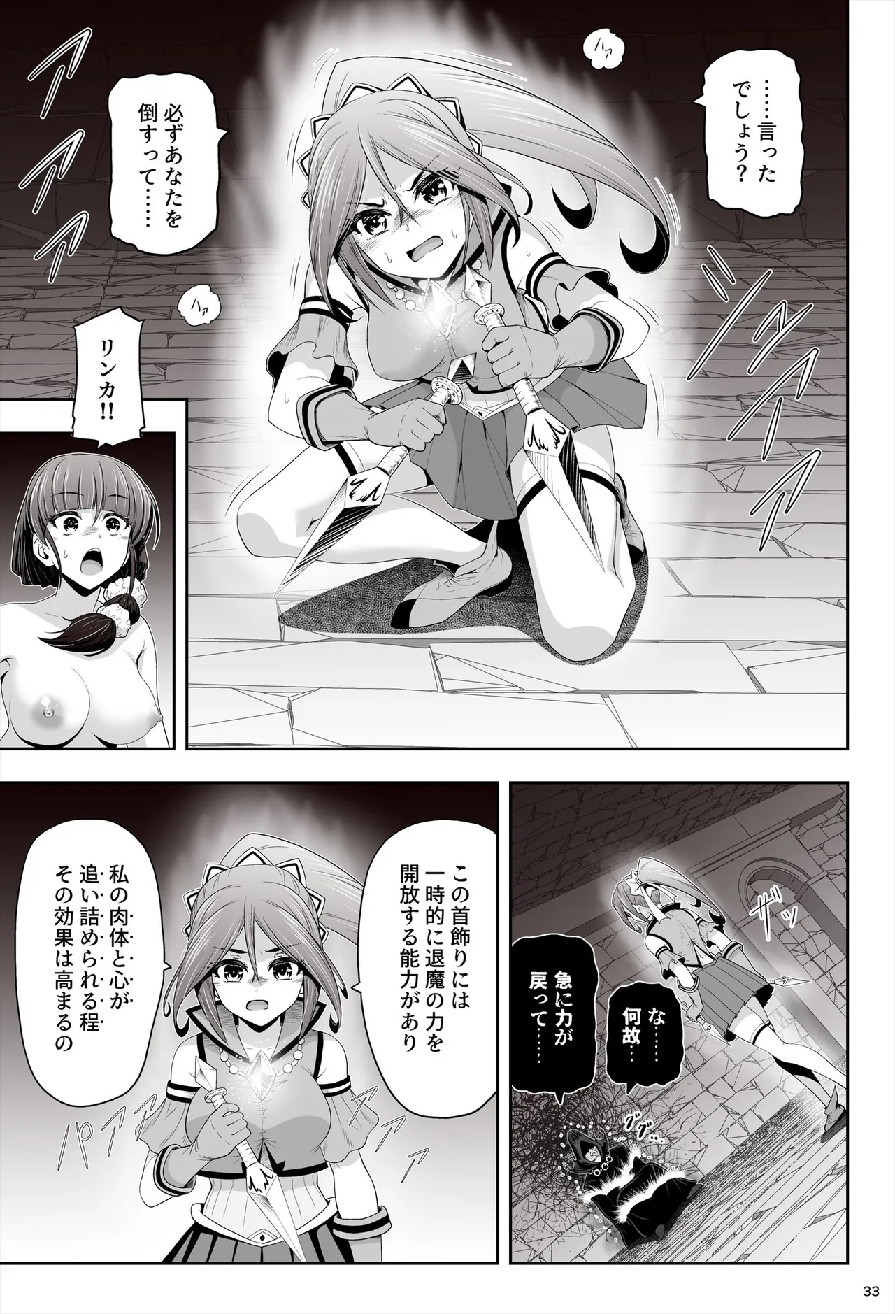 退魔娘リンカ『第一部 朝比奈リンカ』 Page.34