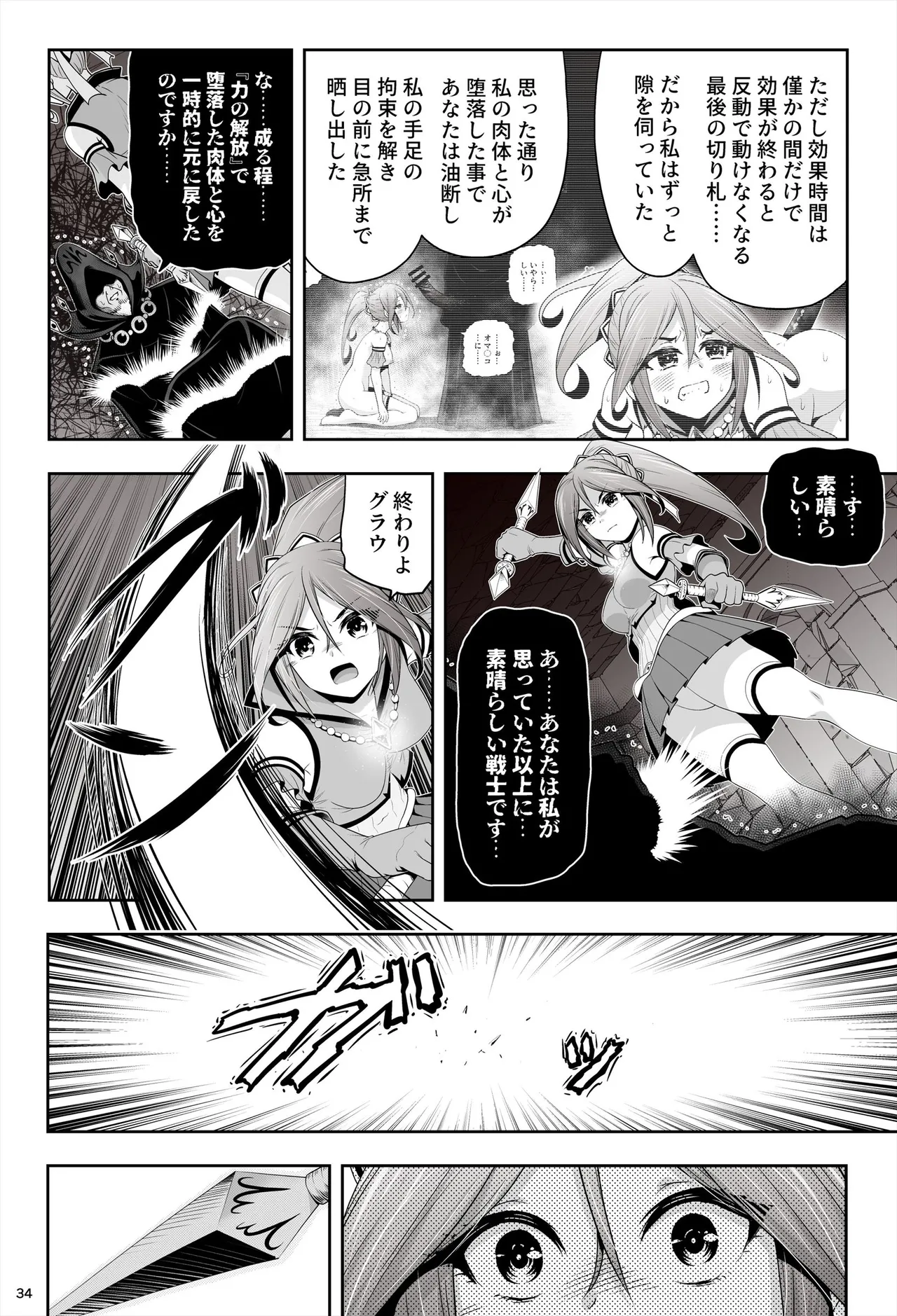 退魔娘リンカ『第一部 朝比奈リンカ』 Page.35