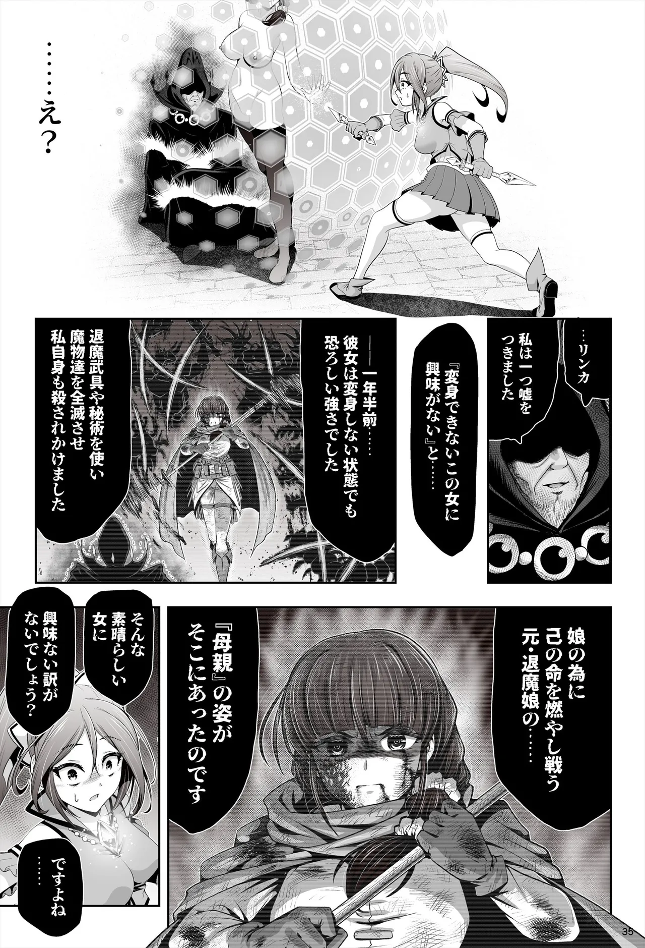 退魔娘リンカ『第一部 朝比奈リンカ』 Page.36