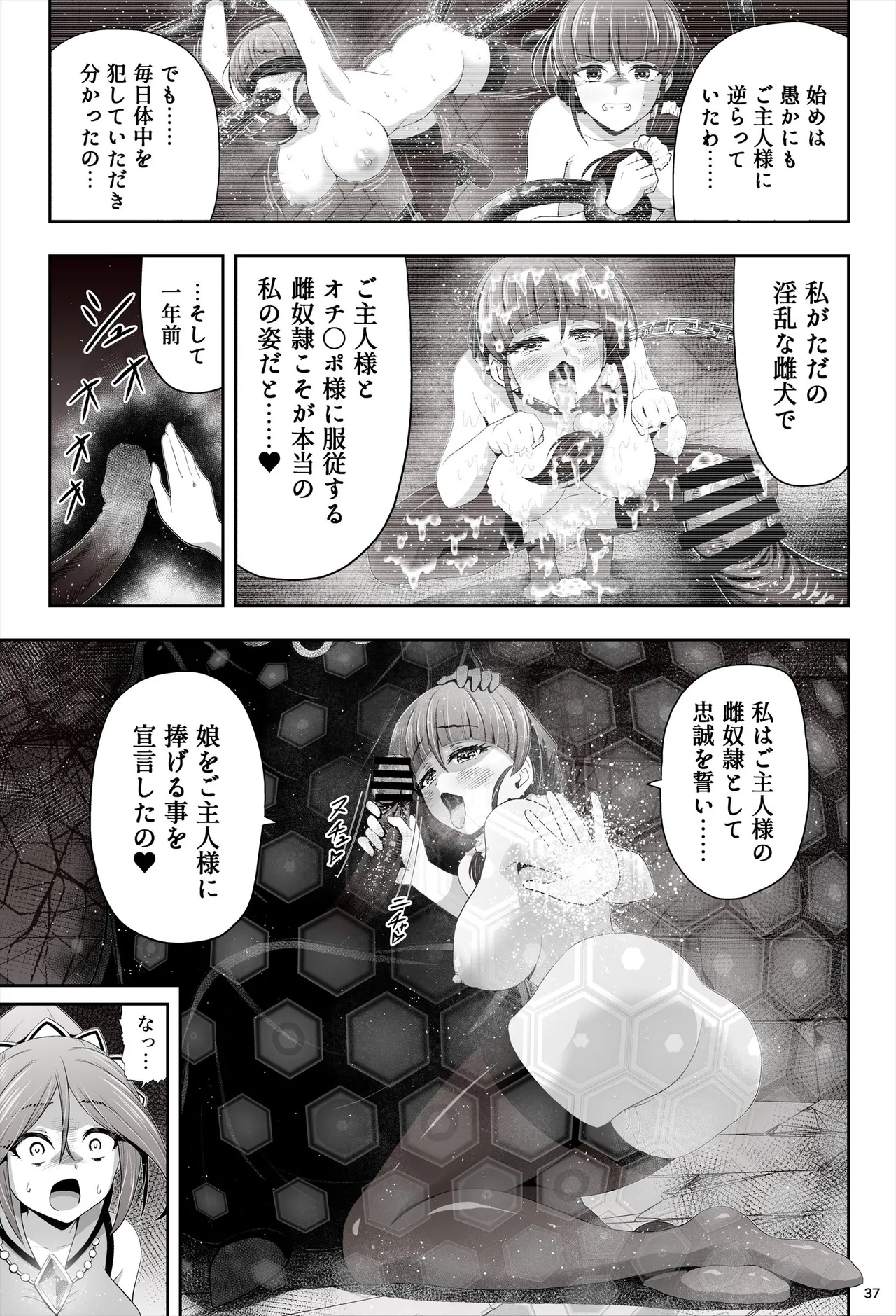 退魔娘リンカ『第一部 朝比奈リンカ』 Page.38