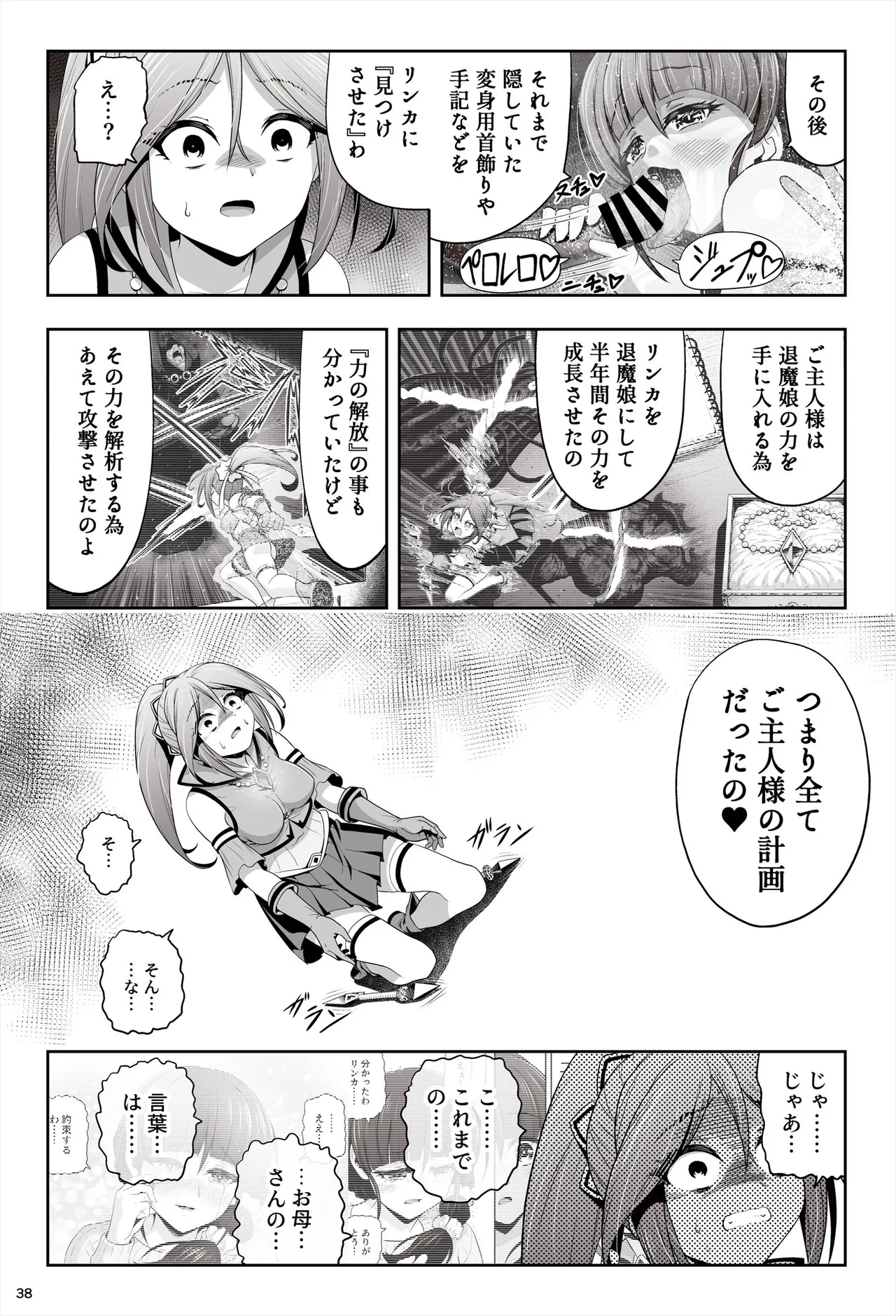 退魔娘リンカ『第一部 朝比奈リンカ』 Page.39