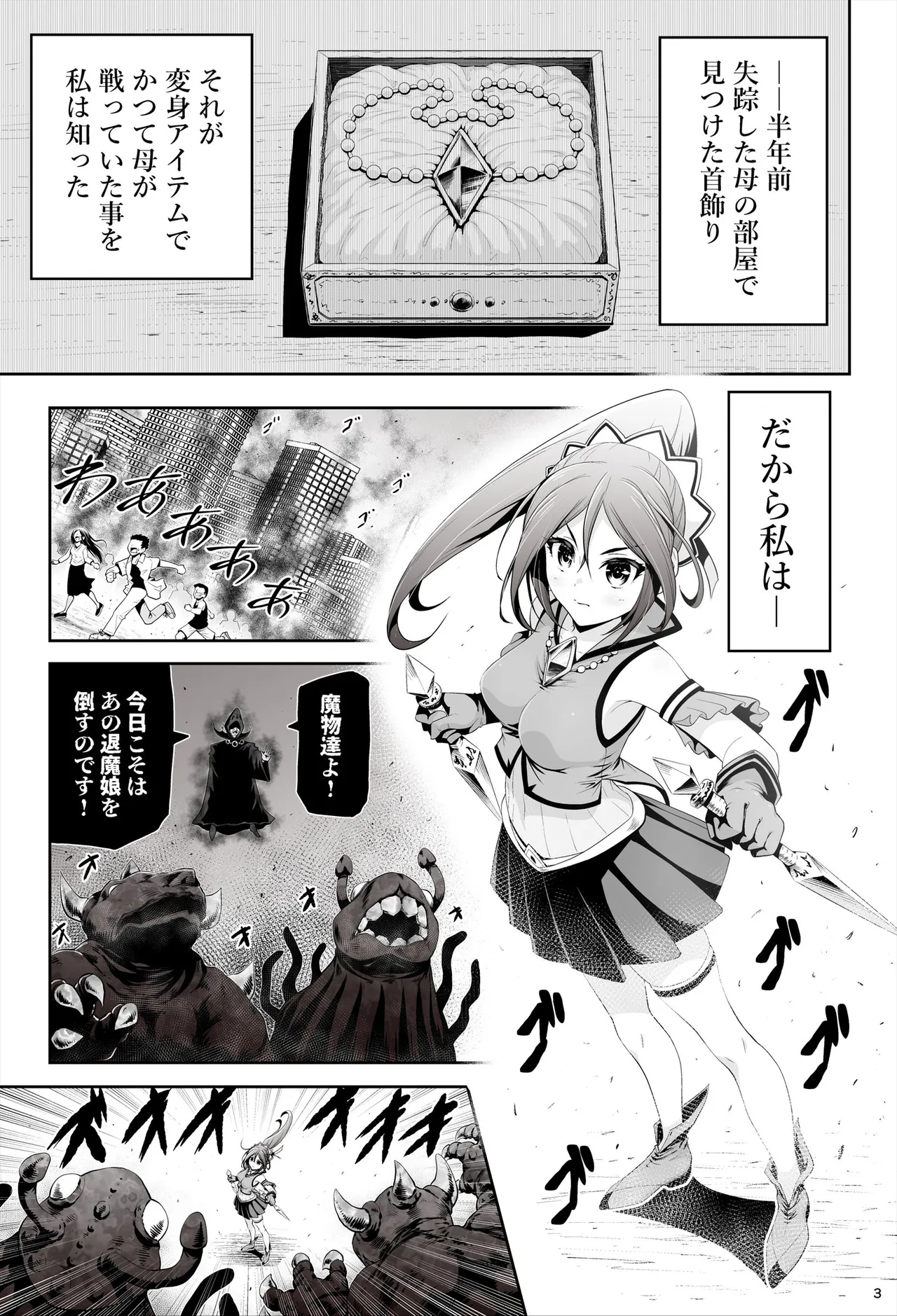 退魔娘リンカ『第一部 朝比奈リンカ』 Page.4