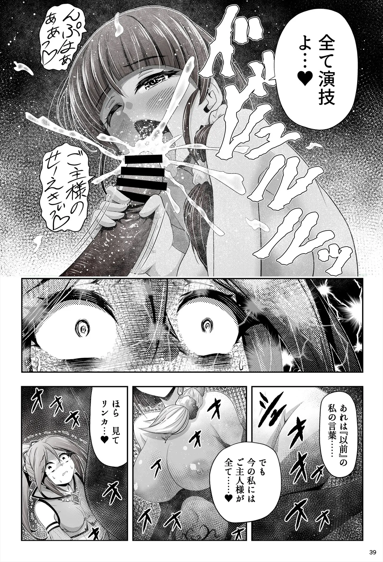 退魔娘リンカ『第一部 朝比奈リンカ』 Page.40