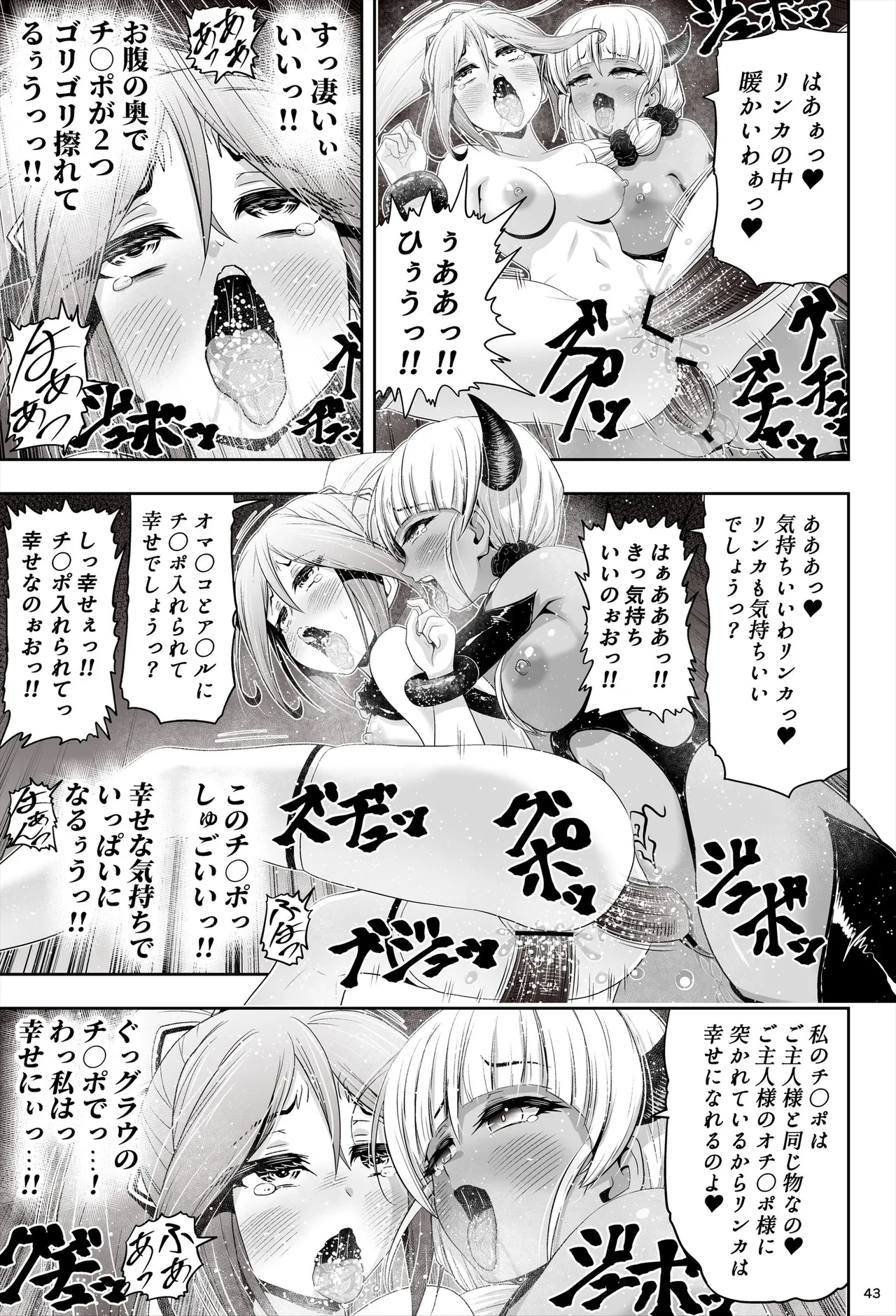 退魔娘リンカ『第一部 朝比奈リンカ』 Page.44