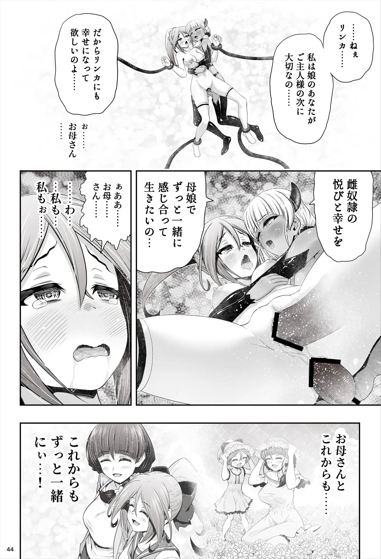 退魔娘リンカ『第一部 朝比奈リンカ』 Page.45