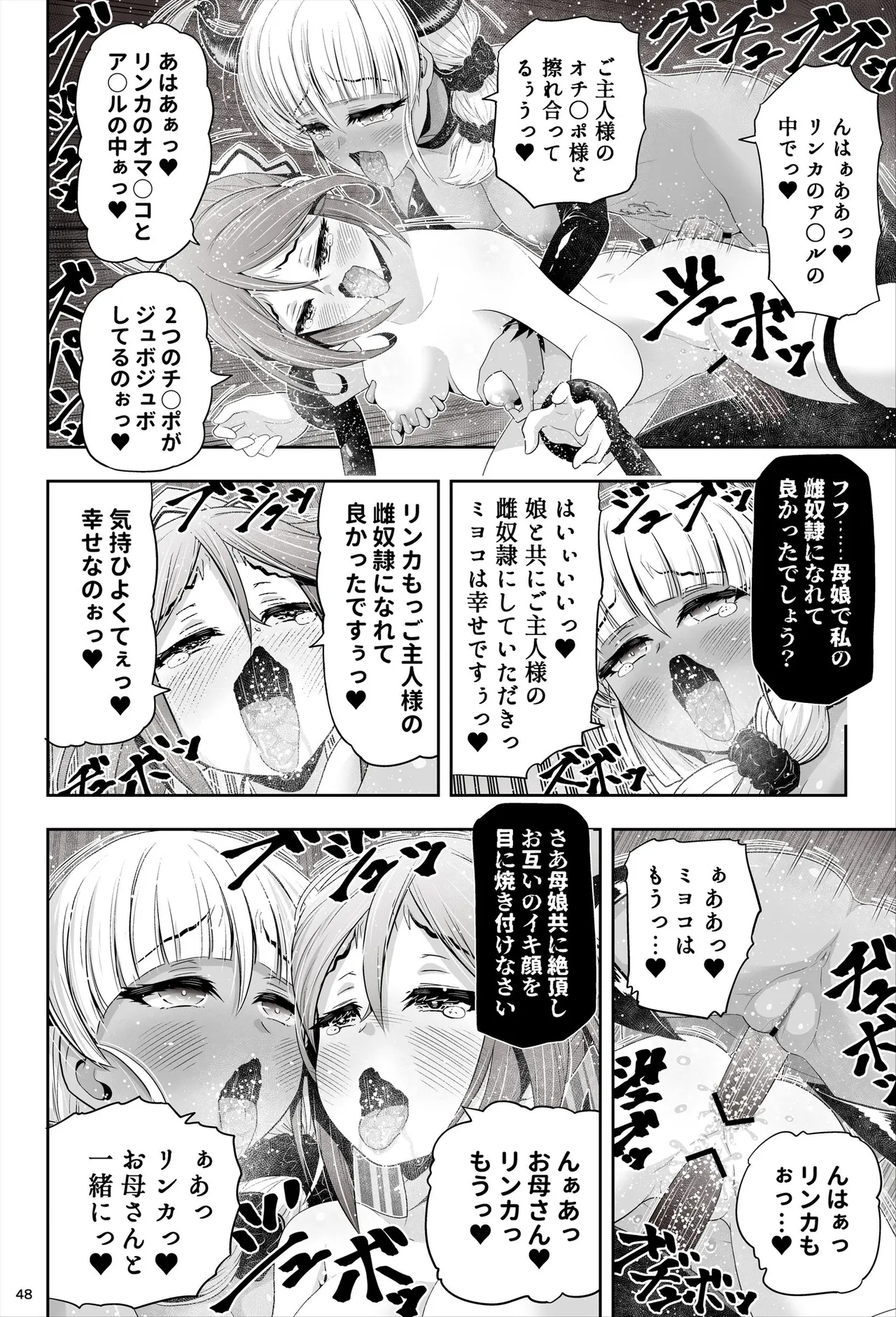 退魔娘リンカ『第一部 朝比奈リンカ』 Page.49
