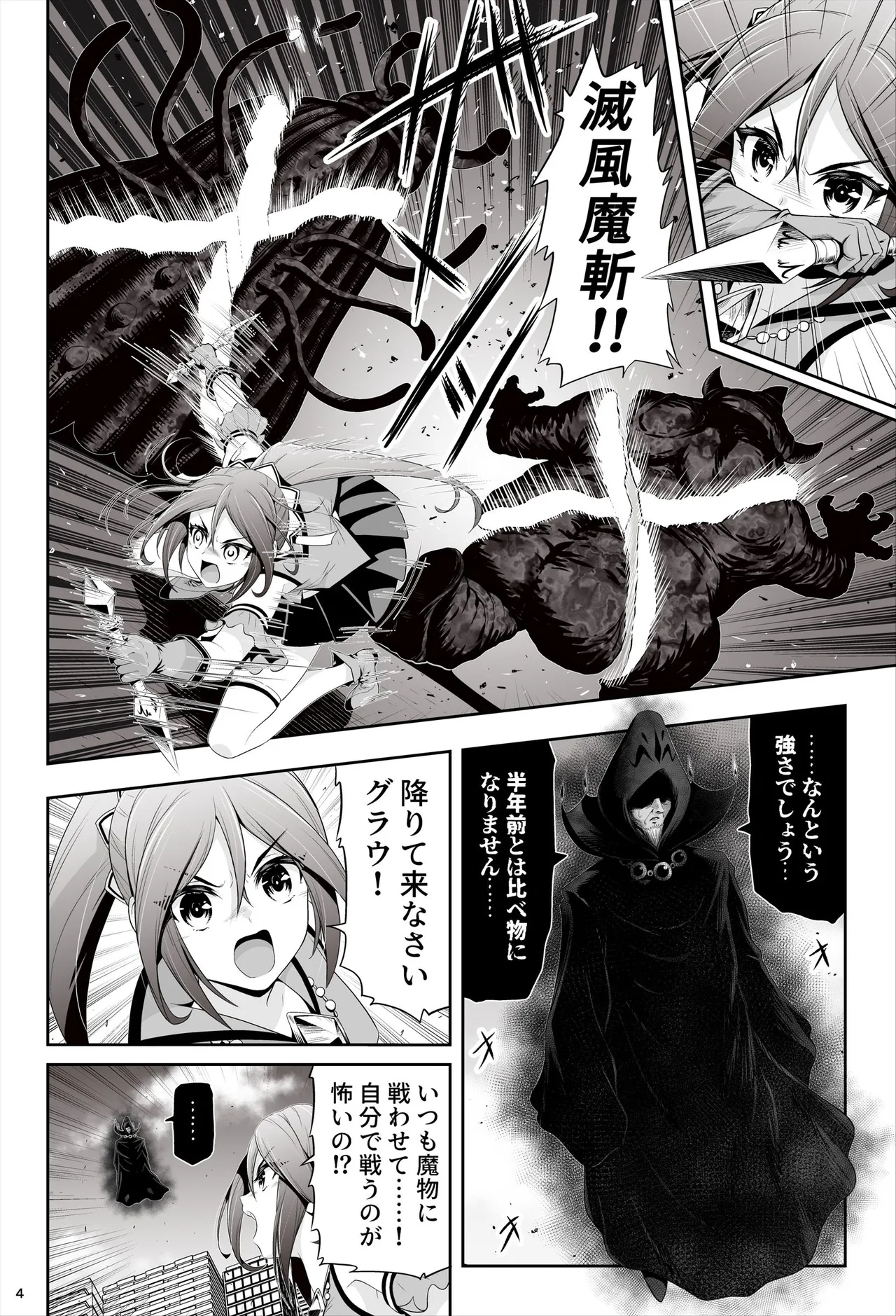 退魔娘リンカ『第一部 朝比奈リンカ』 Page.5