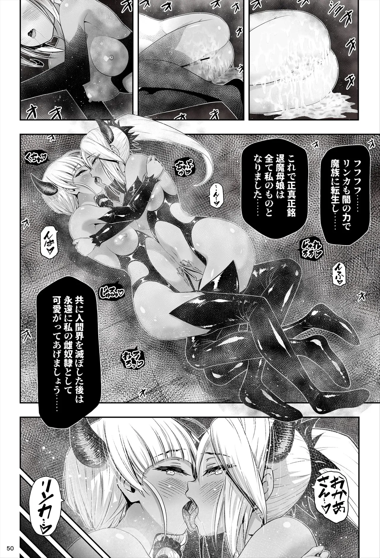 退魔娘リンカ『第一部 朝比奈リンカ』 Page.51