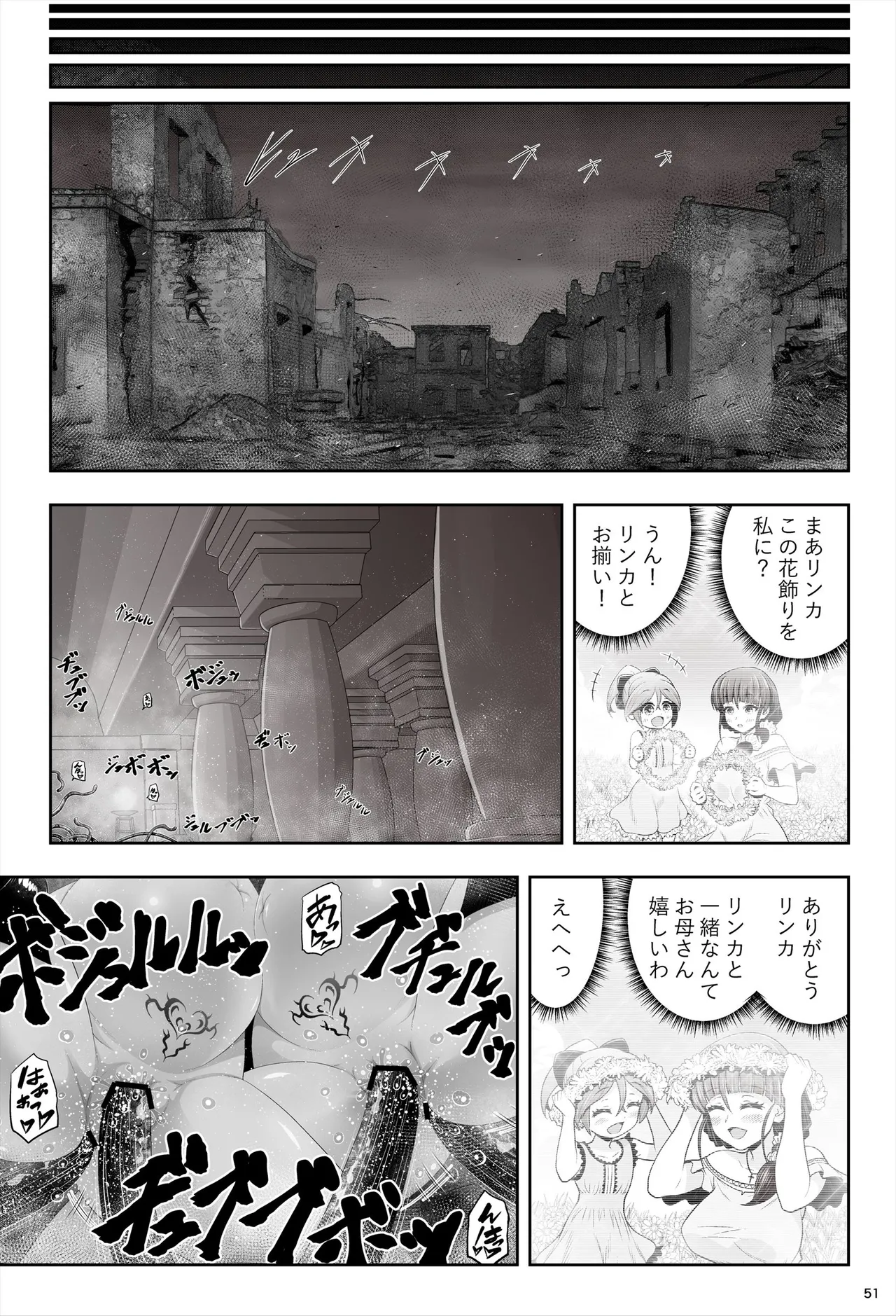 退魔娘リンカ『第一部 朝比奈リンカ』 Page.52