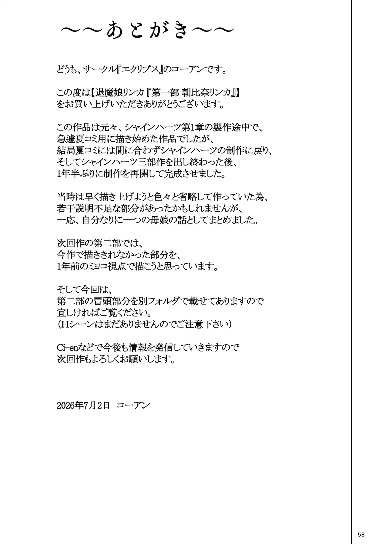 退魔娘リンカ『第一部 朝比奈リンカ』 Page.54