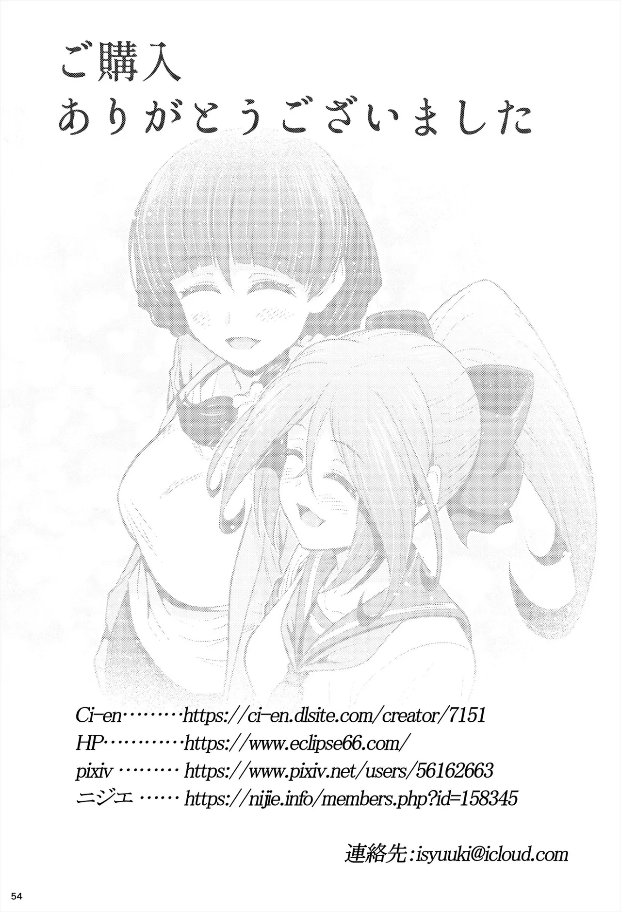 退魔娘リンカ『第一部 朝比奈リンカ』 Page.55