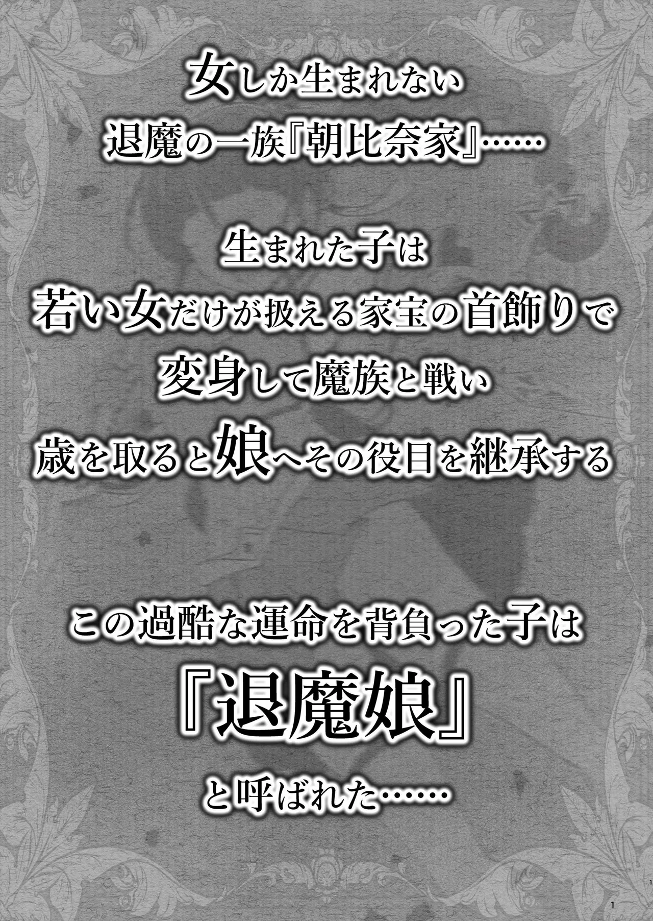 退魔娘リンカ『第一部 朝比奈リンカ』 Page.56