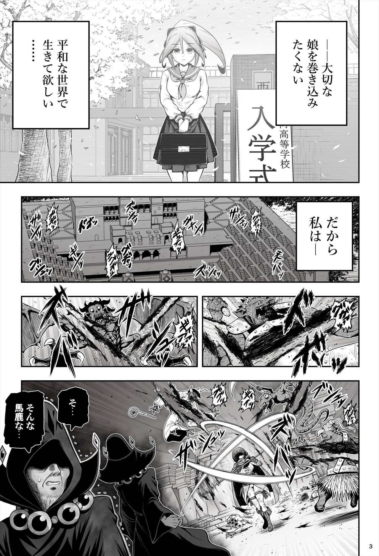 退魔娘リンカ『第一部 朝比奈リンカ』 Page.58