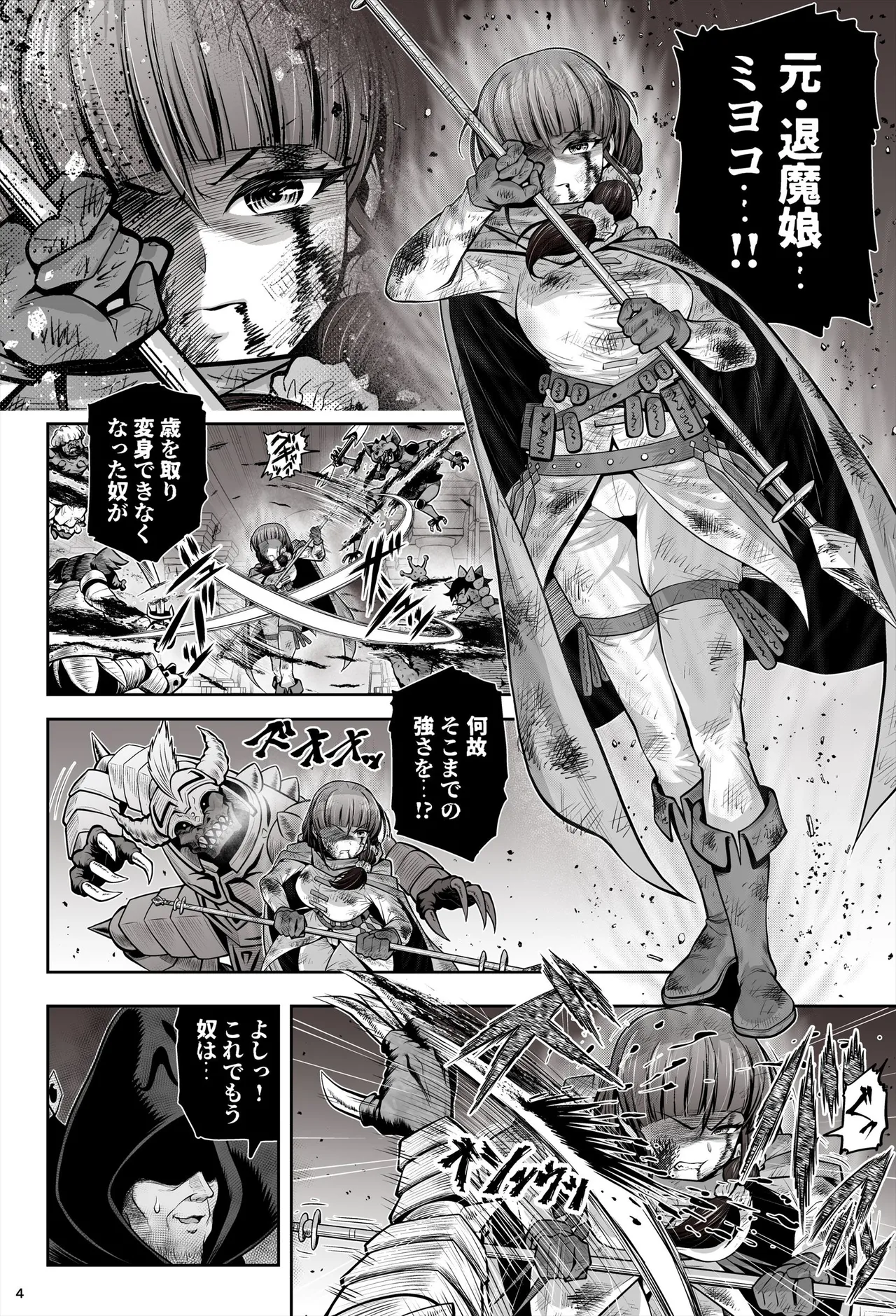 退魔娘リンカ『第一部 朝比奈リンカ』 Page.59