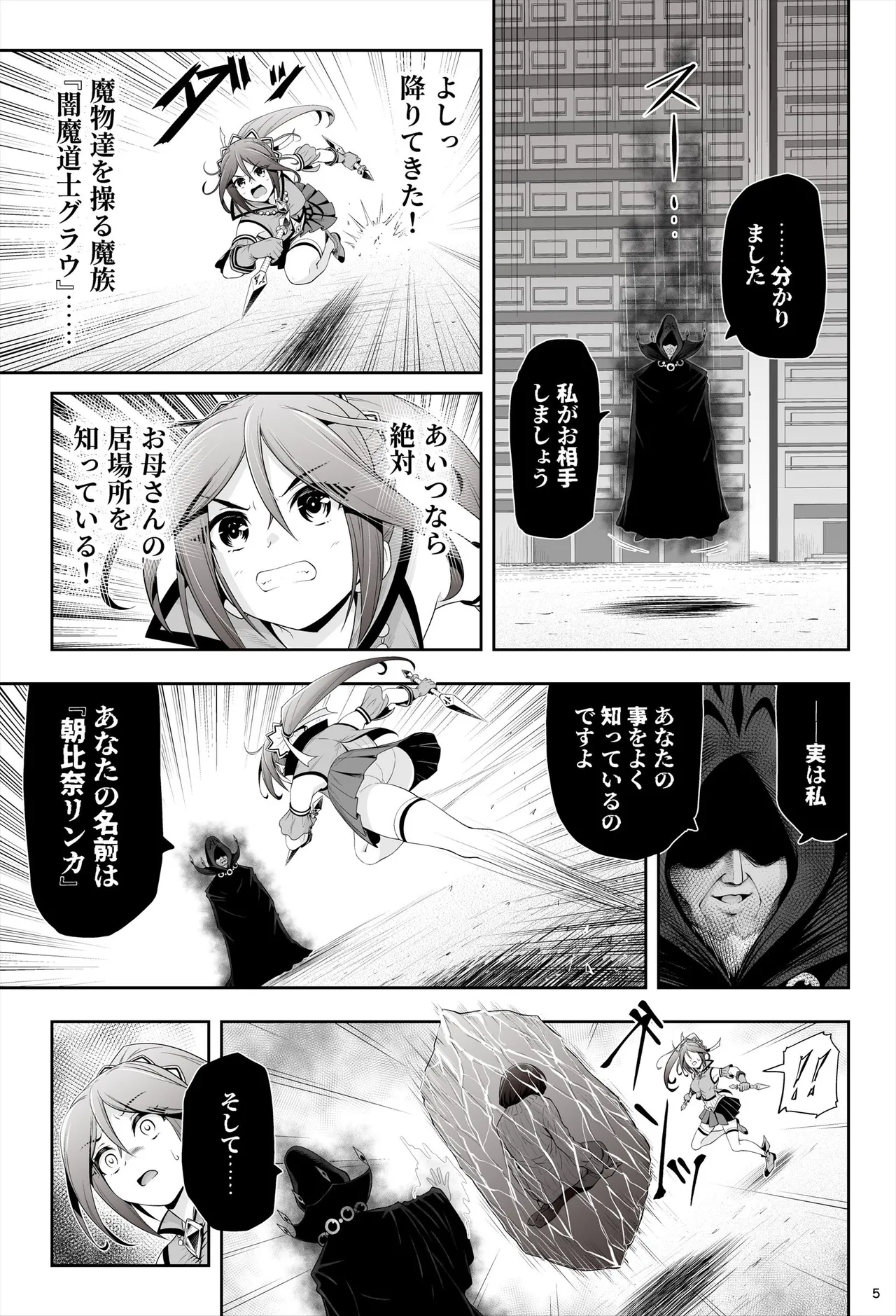 退魔娘リンカ『第一部 朝比奈リンカ』 Page.6