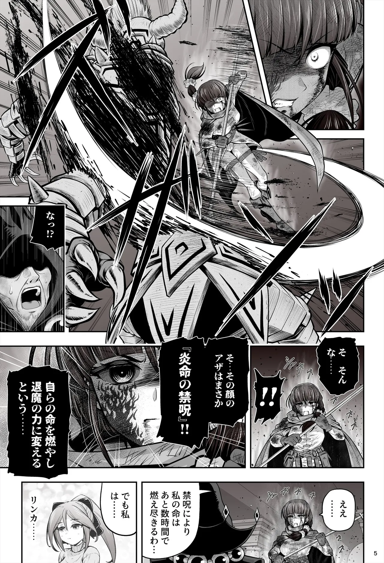退魔娘リンカ『第一部 朝比奈リンカ』 Page.60