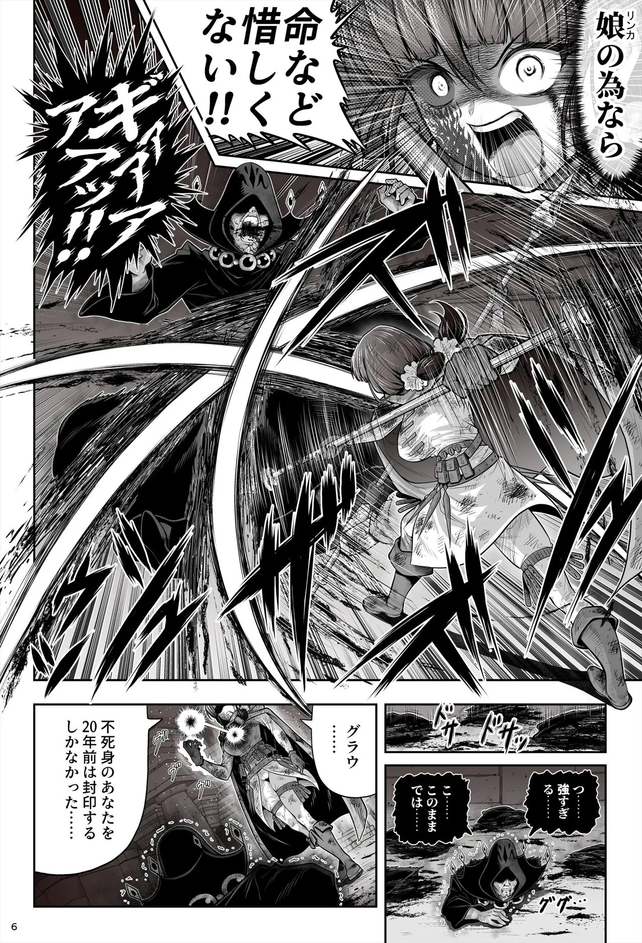 退魔娘リンカ『第一部 朝比奈リンカ』 Page.61