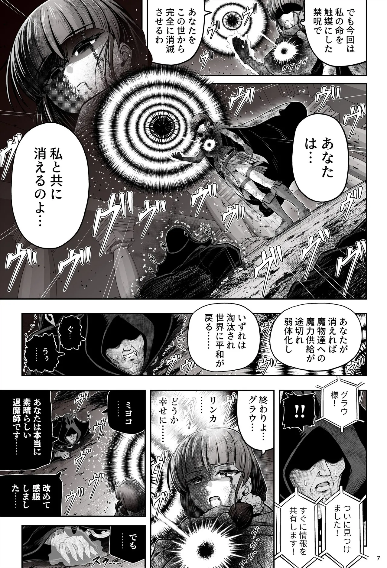 退魔娘リンカ『第一部 朝比奈リンカ』 Page.62