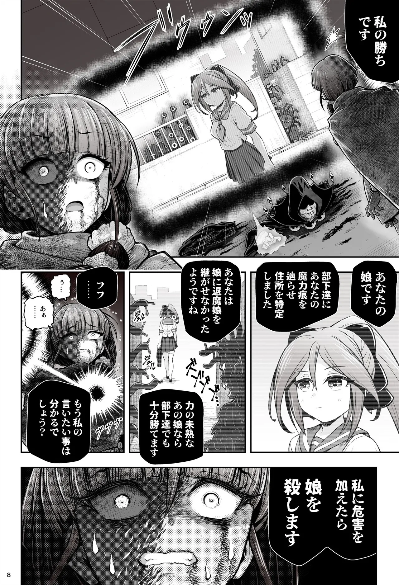 退魔娘リンカ『第一部 朝比奈リンカ』 Page.63
