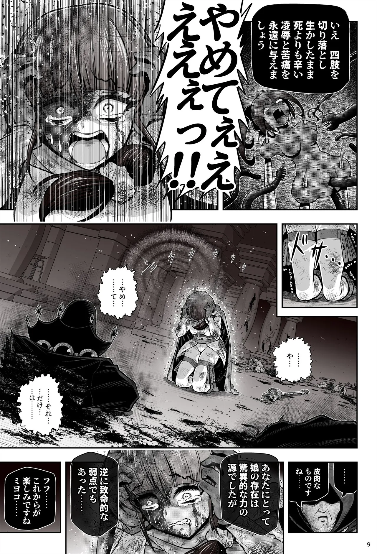 退魔娘リンカ『第一部 朝比奈リンカ』 Page.64